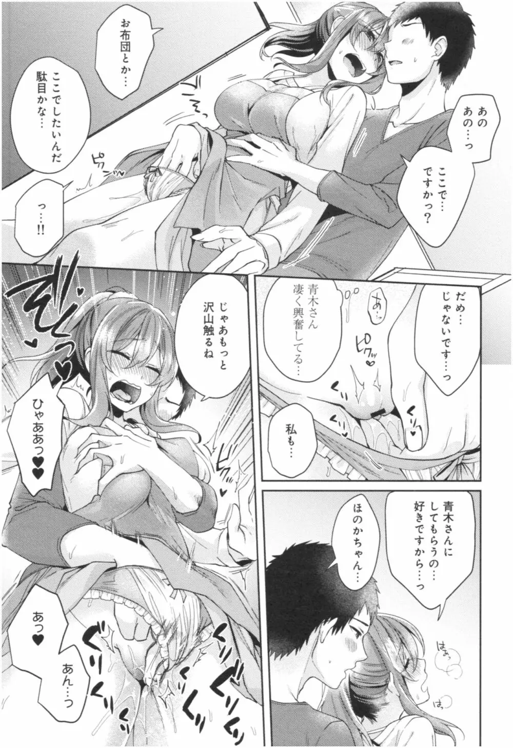 ワケありカノジョの性事情 Page.144