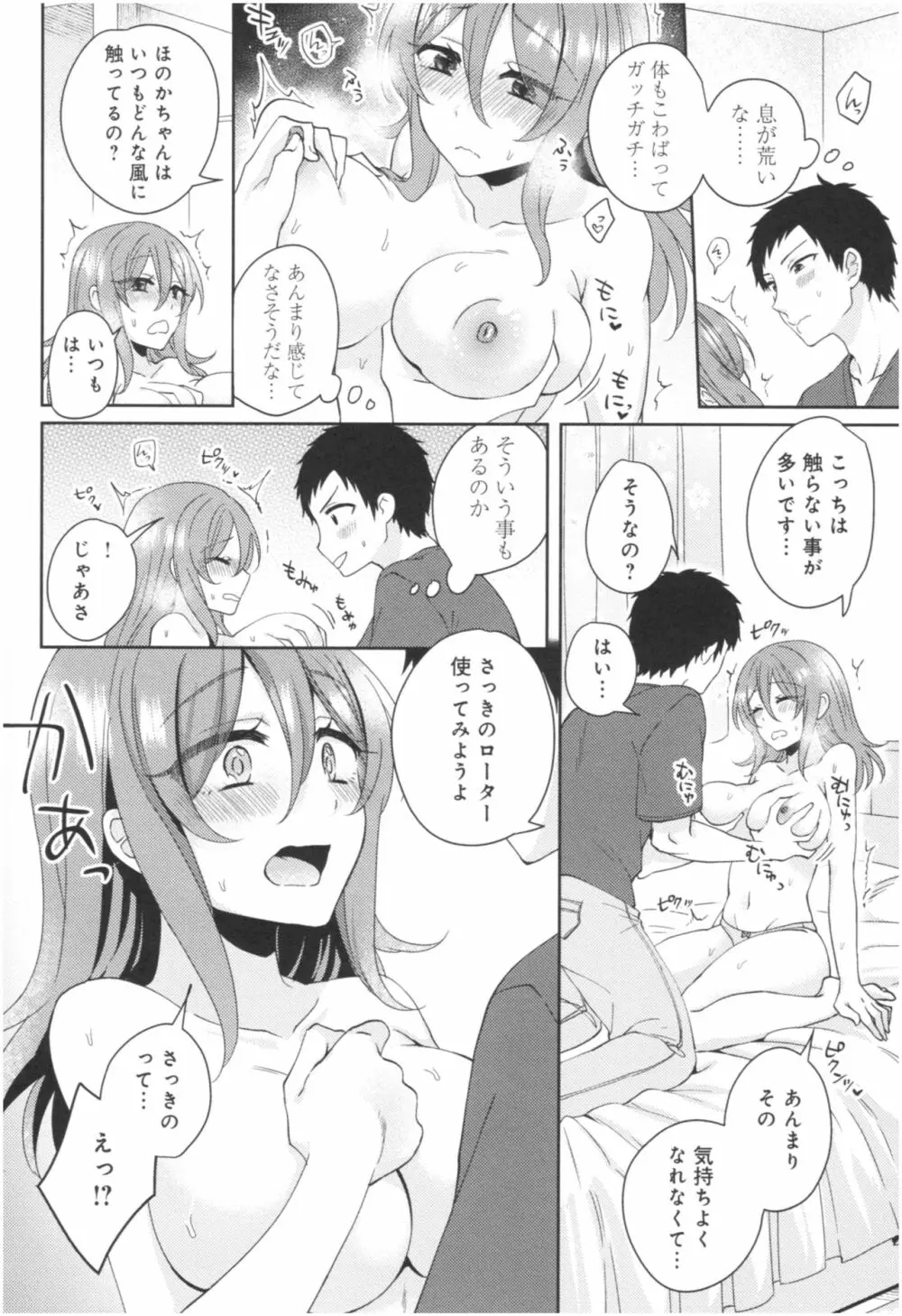 ワケありカノジョの性事情 Page.15