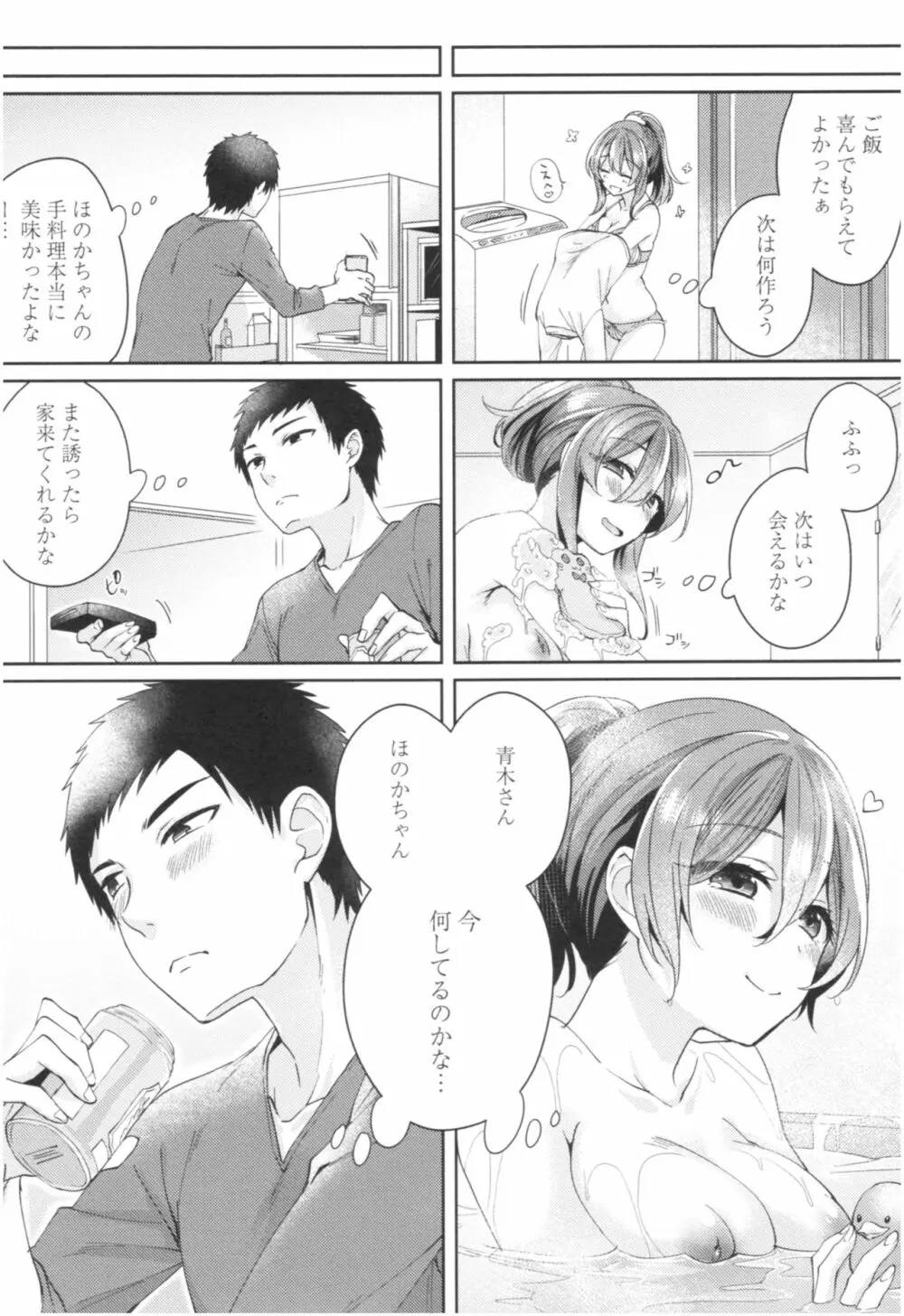 ワケありカノジョの性事情 Page.155
