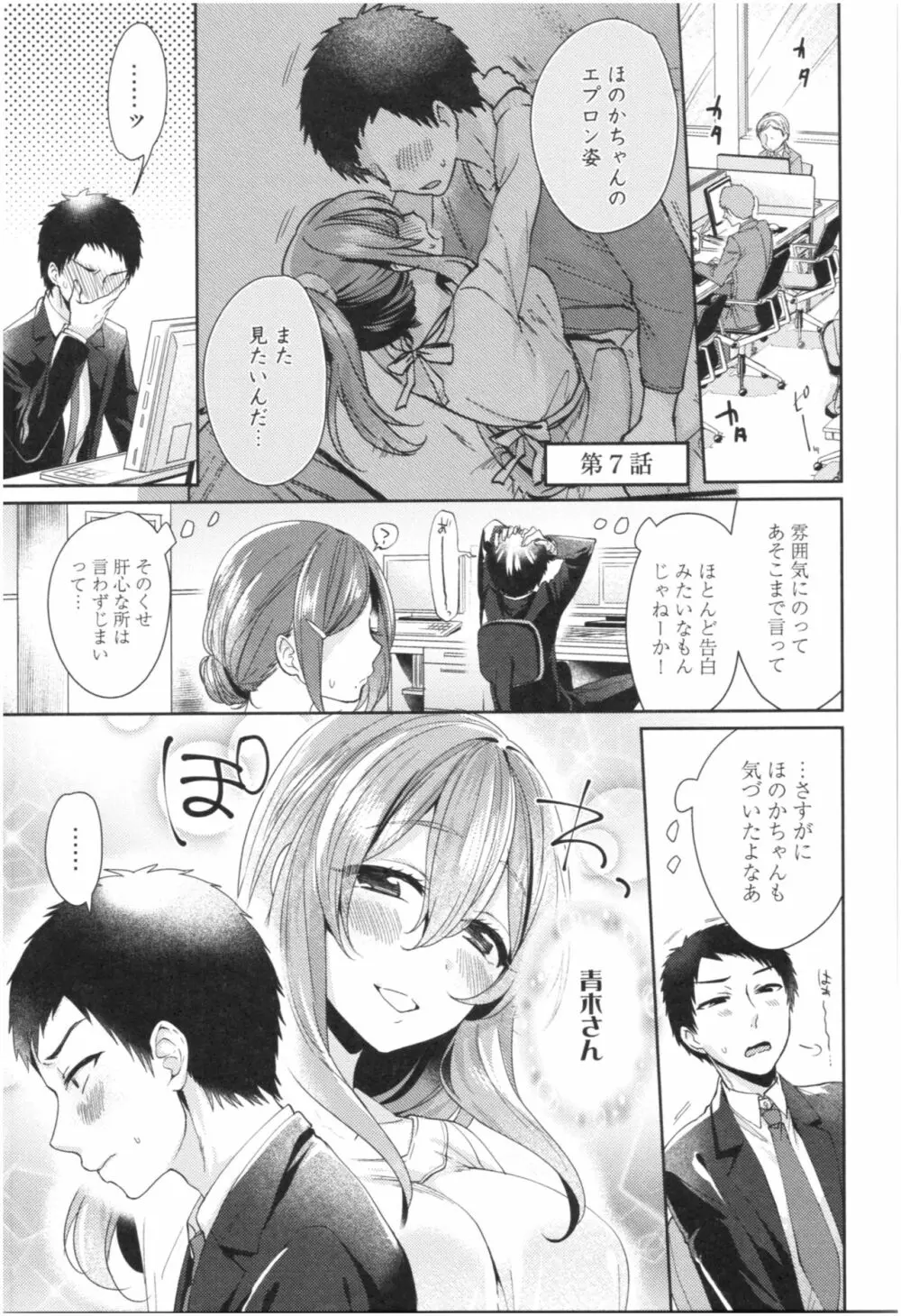 ワケありカノジョの性事情 Page.158