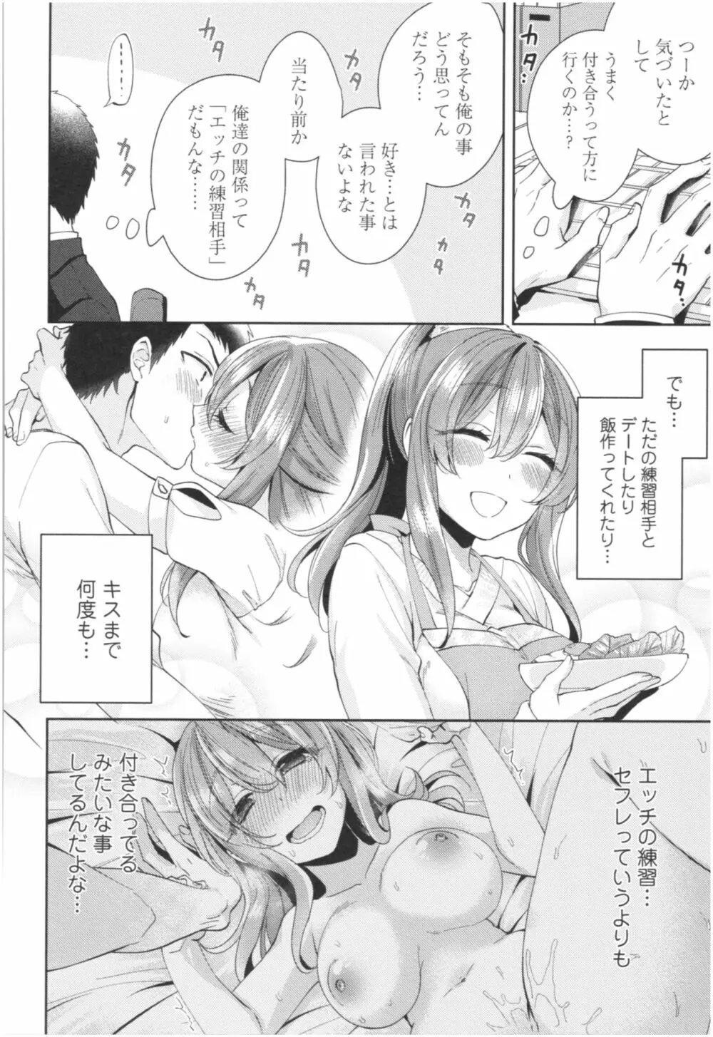 ワケありカノジョの性事情 Page.159
