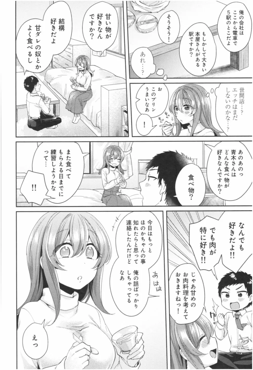 ワケありカノジョの性事情 Page.163