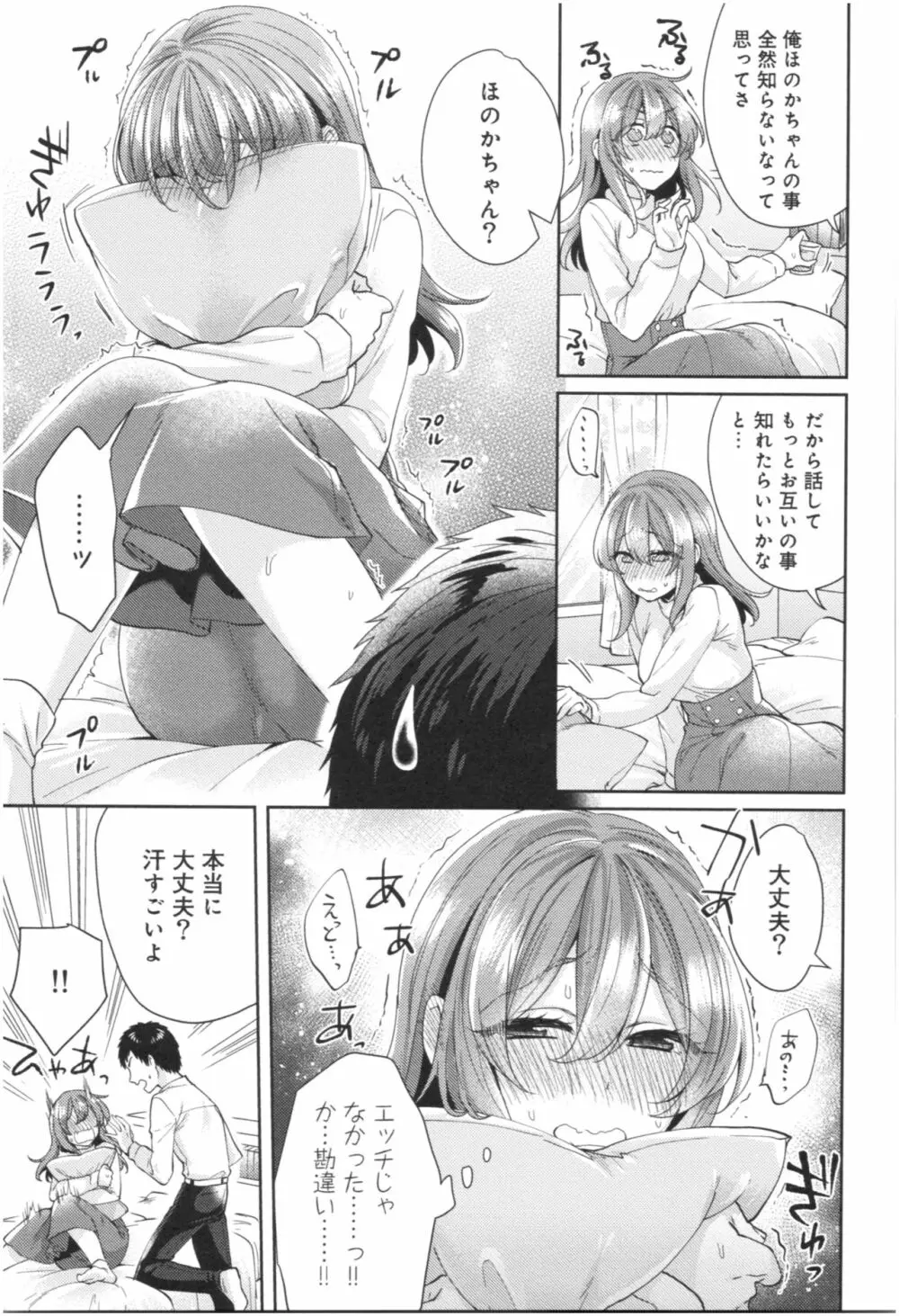 ワケありカノジョの性事情 Page.164