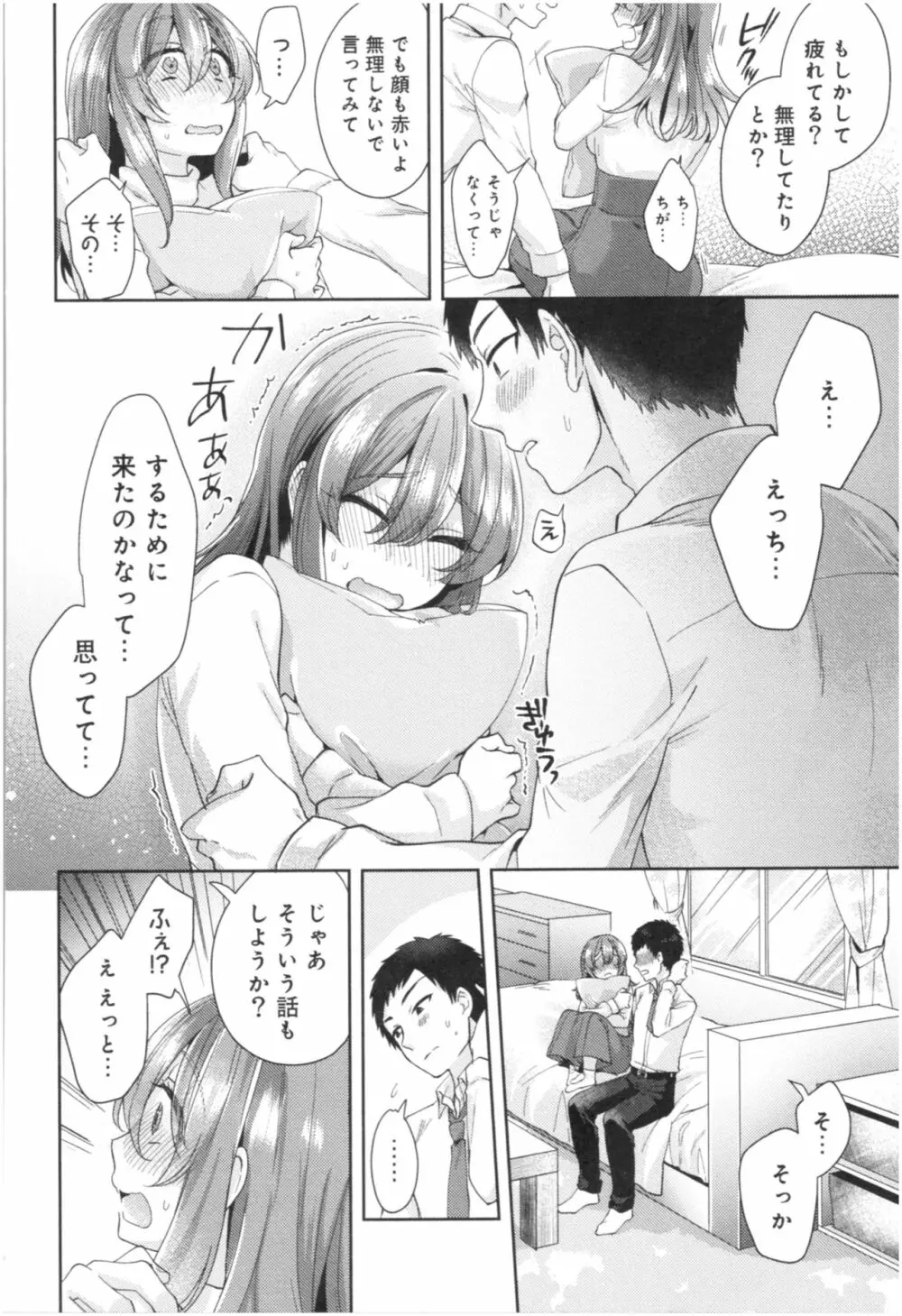ワケありカノジョの性事情 Page.165