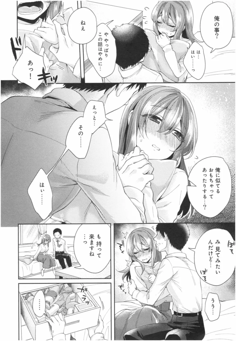 ワケありカノジョの性事情 Page.167