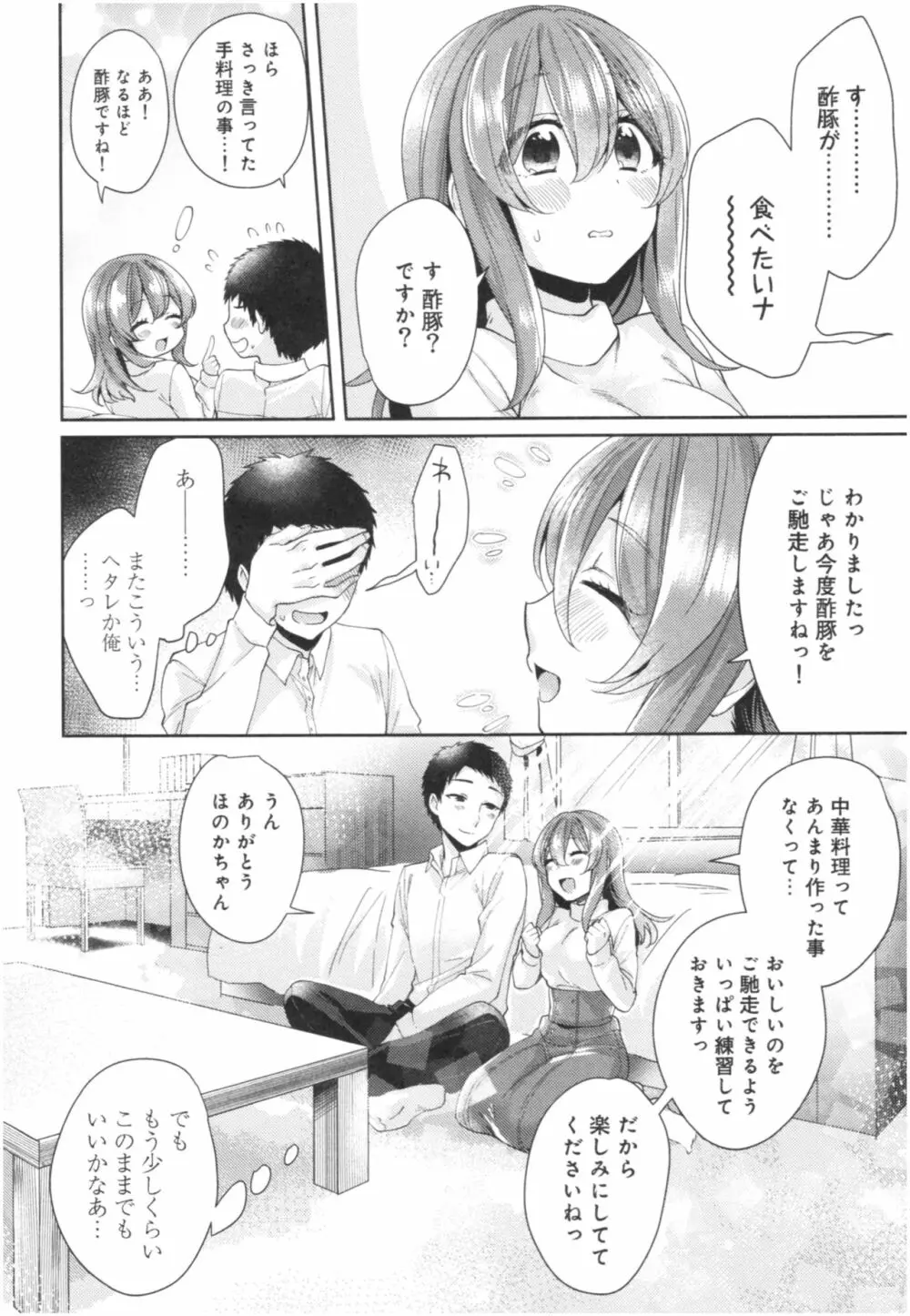 ワケありカノジョの性事情 Page.181