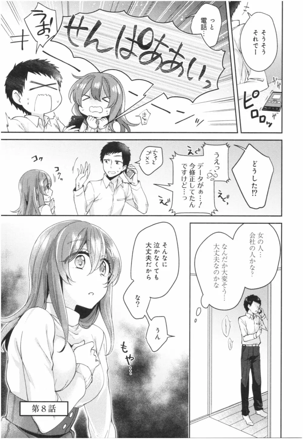 ワケありカノジョの性事情 Page.182