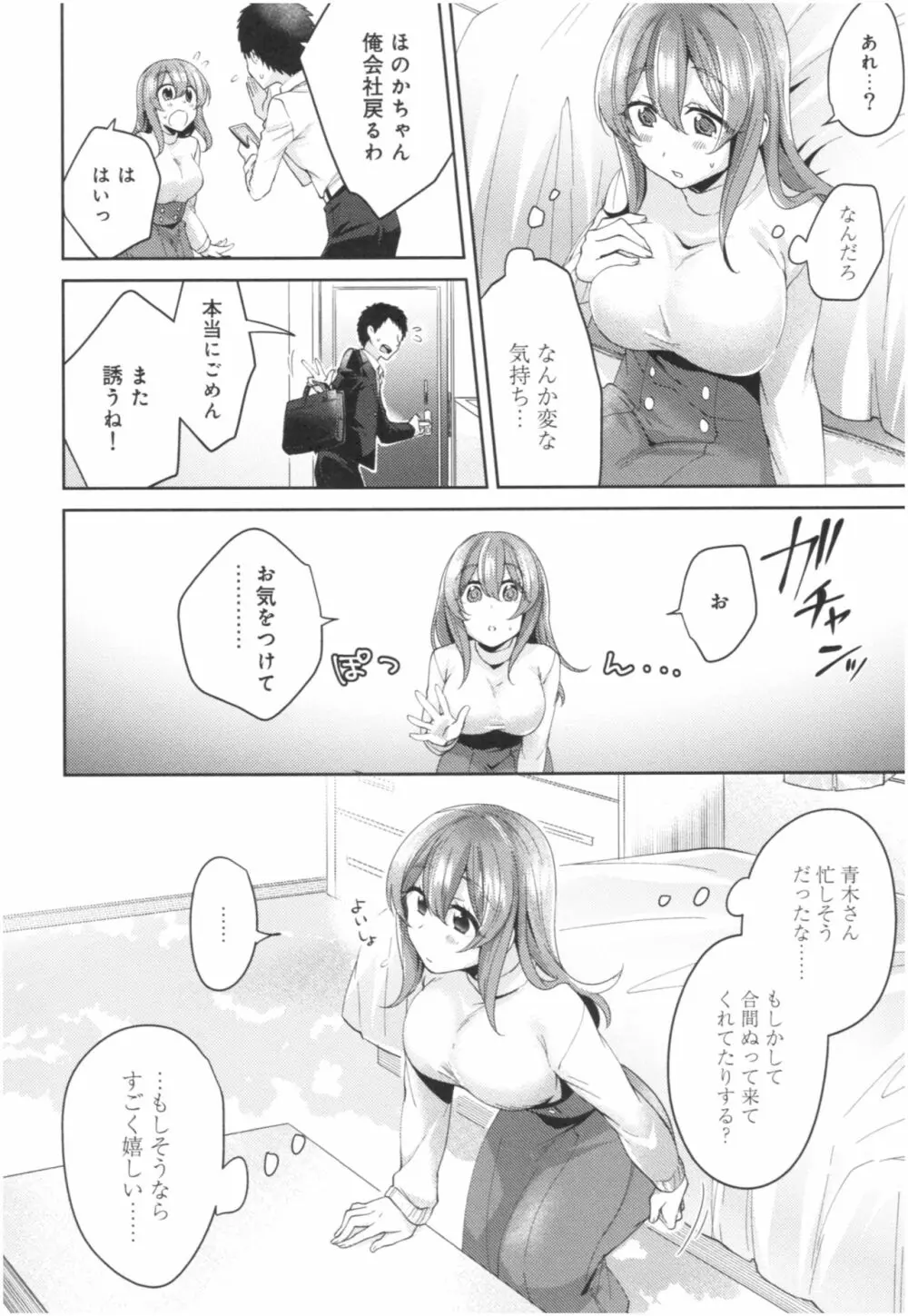 ワケありカノジョの性事情 Page.183