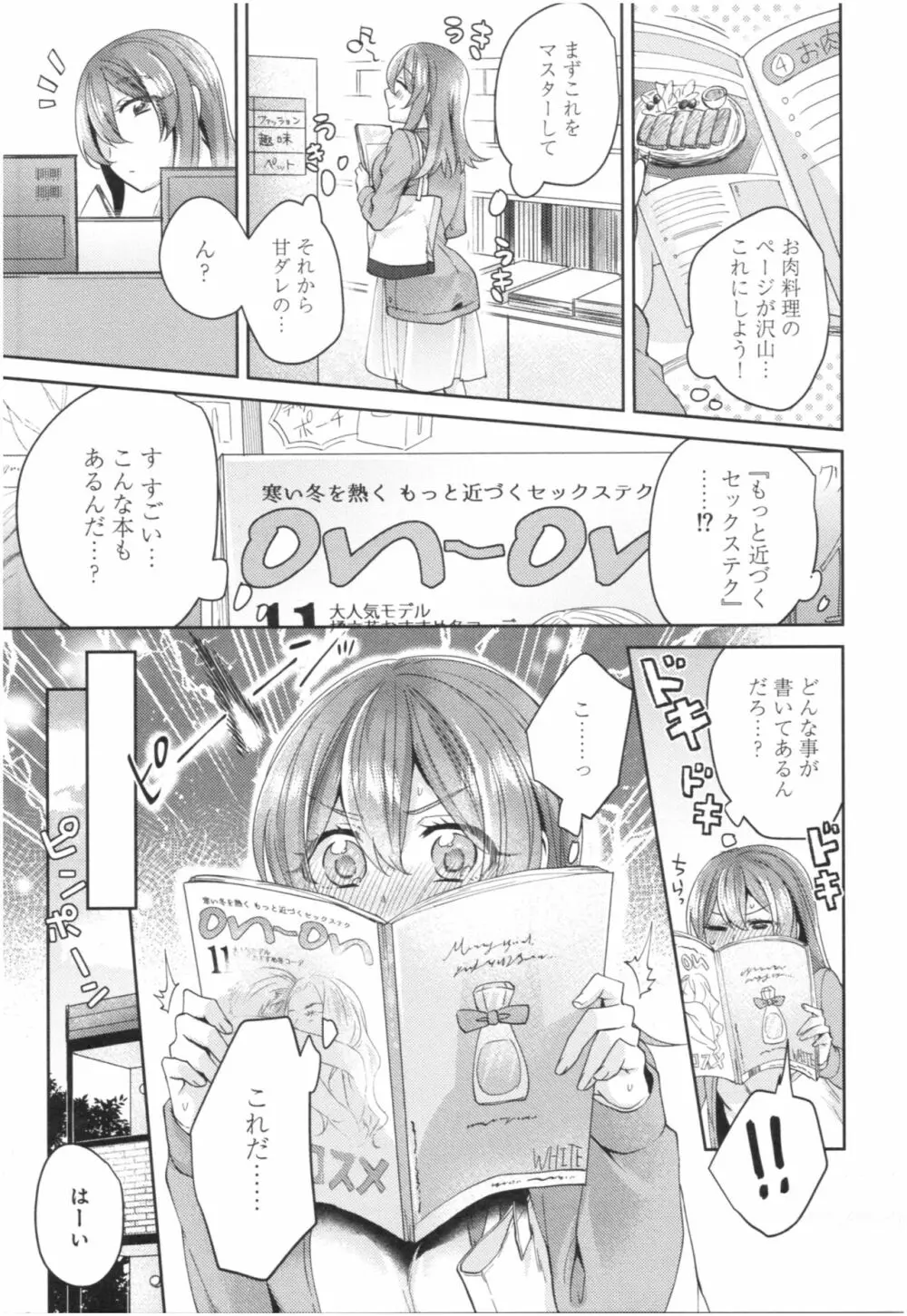 ワケありカノジョの性事情 Page.190