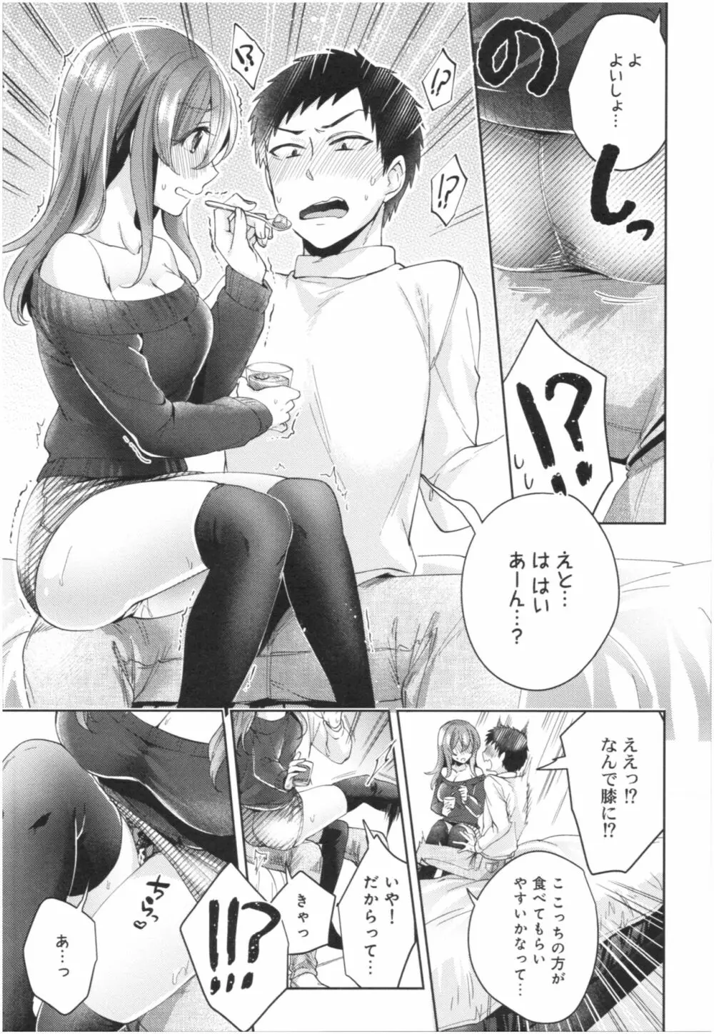 ワケありカノジョの性事情 Page.192