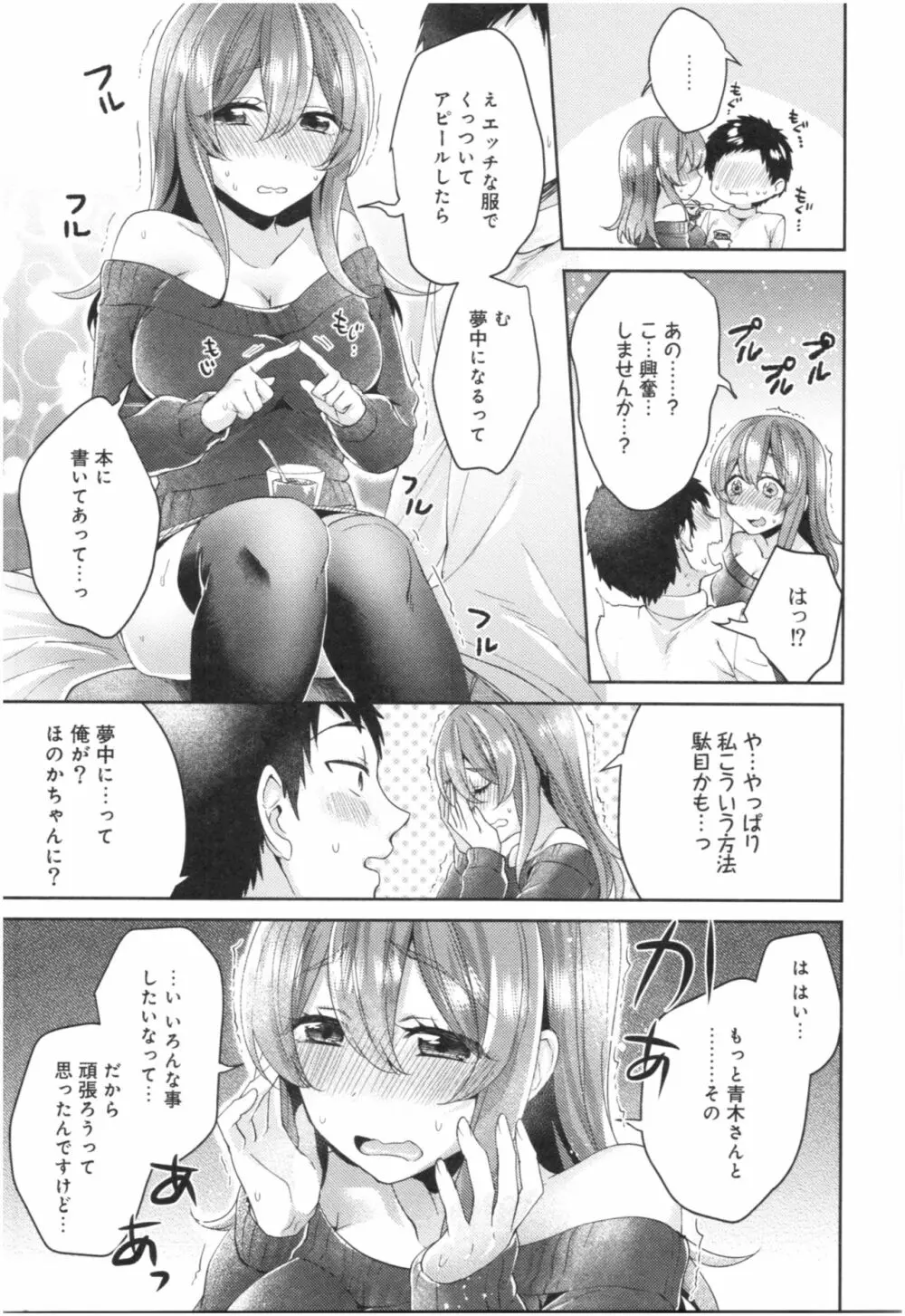 ワケありカノジョの性事情 Page.194