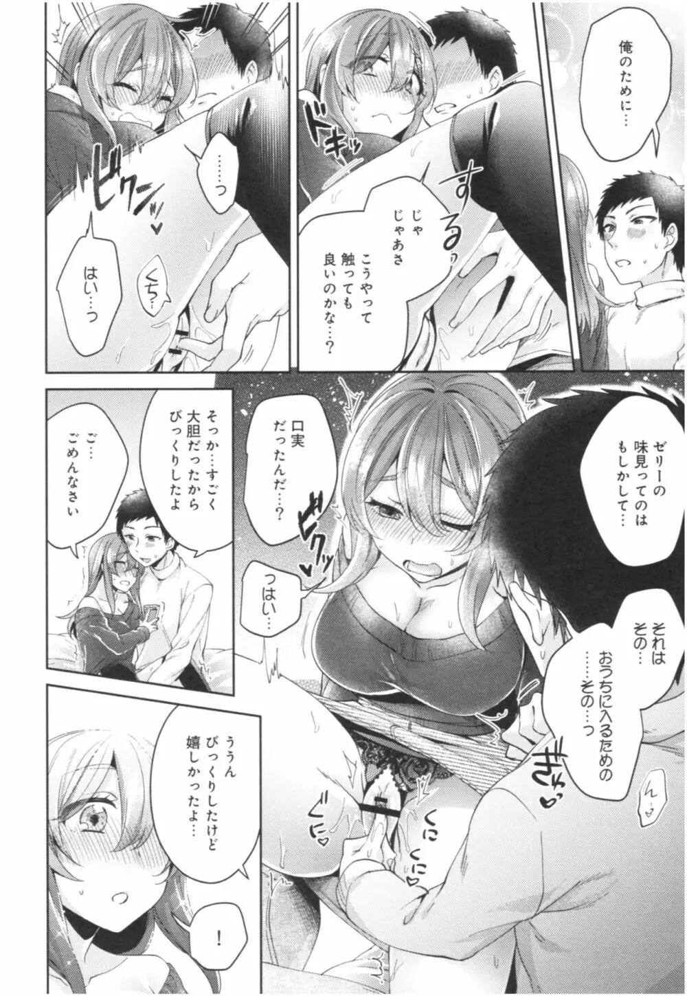 ワケありカノジョの性事情 Page.195