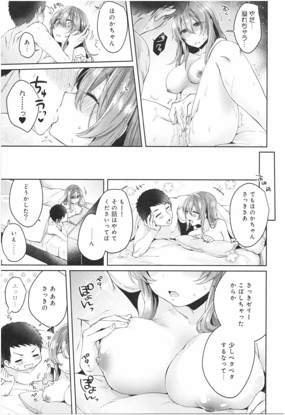 ワケありカノジョの性事情 Page.210