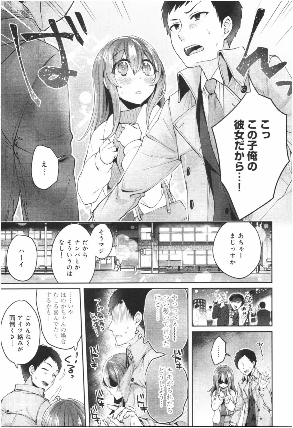 ワケありカノジョの性事情 Page.236