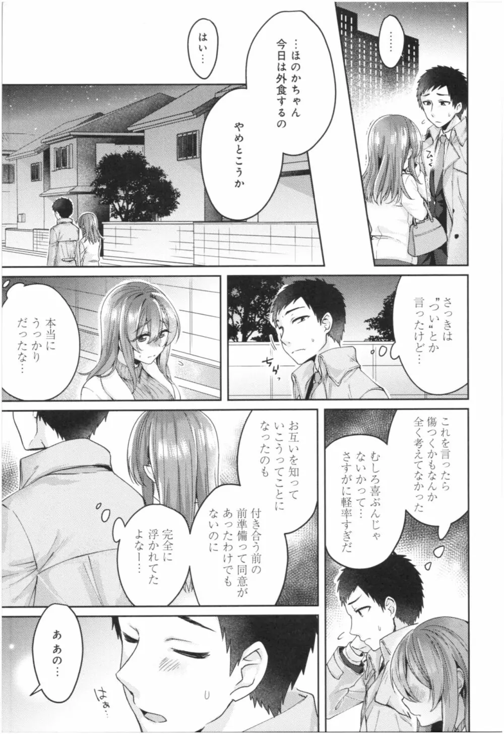 ワケありカノジョの性事情 Page.238