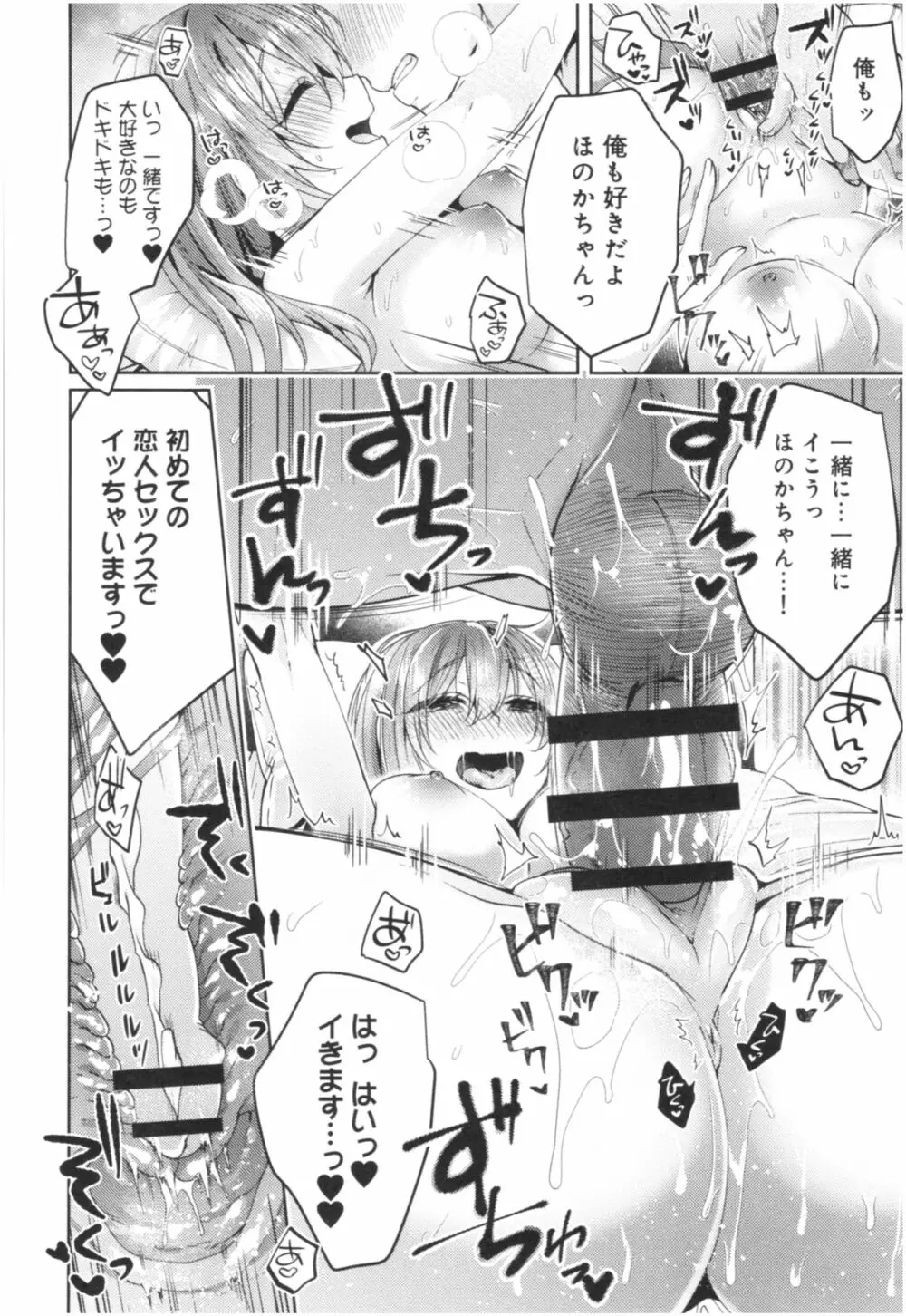ワケありカノジョの性事情 Page.253