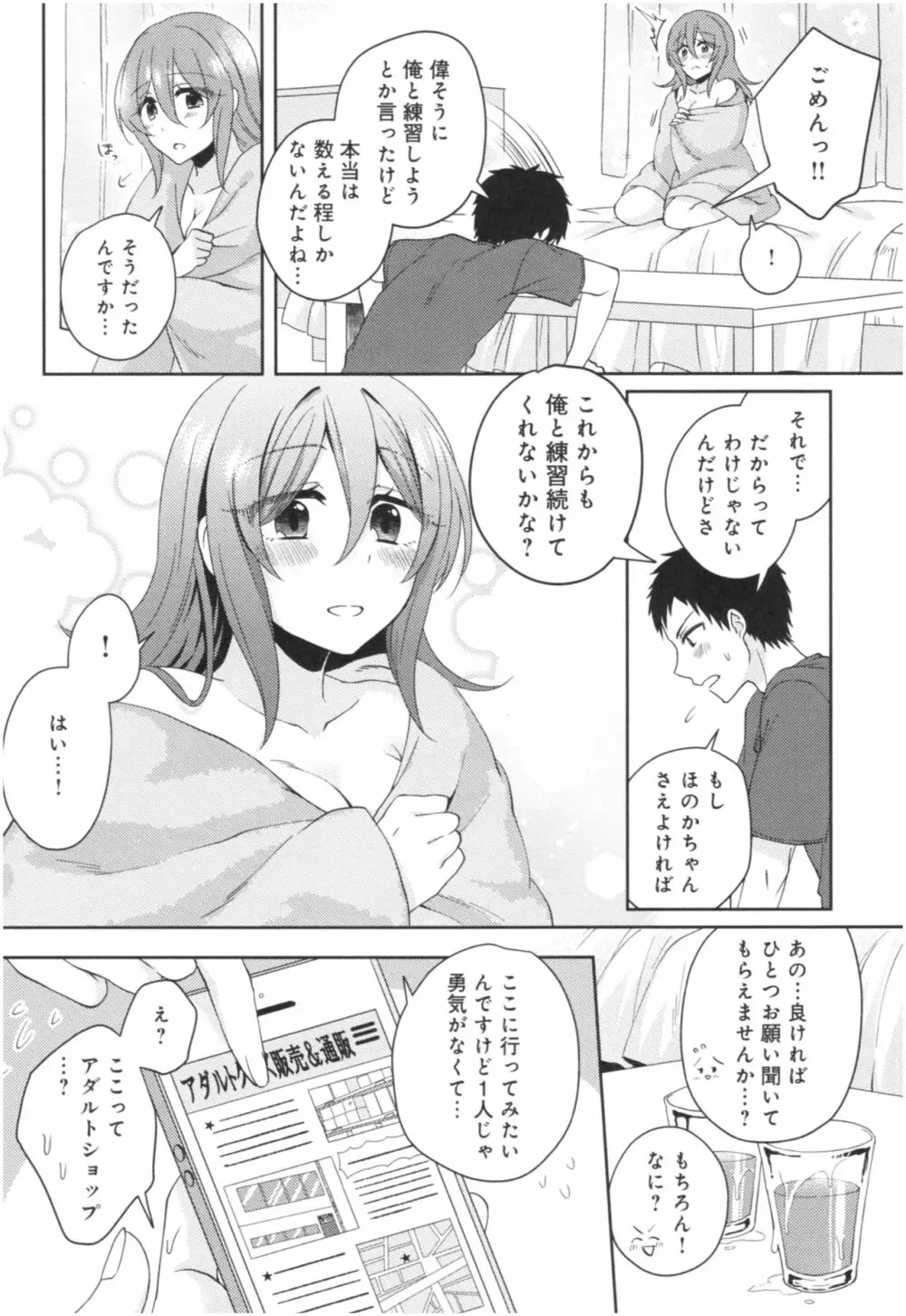 ワケありカノジョの性事情 Page.29
