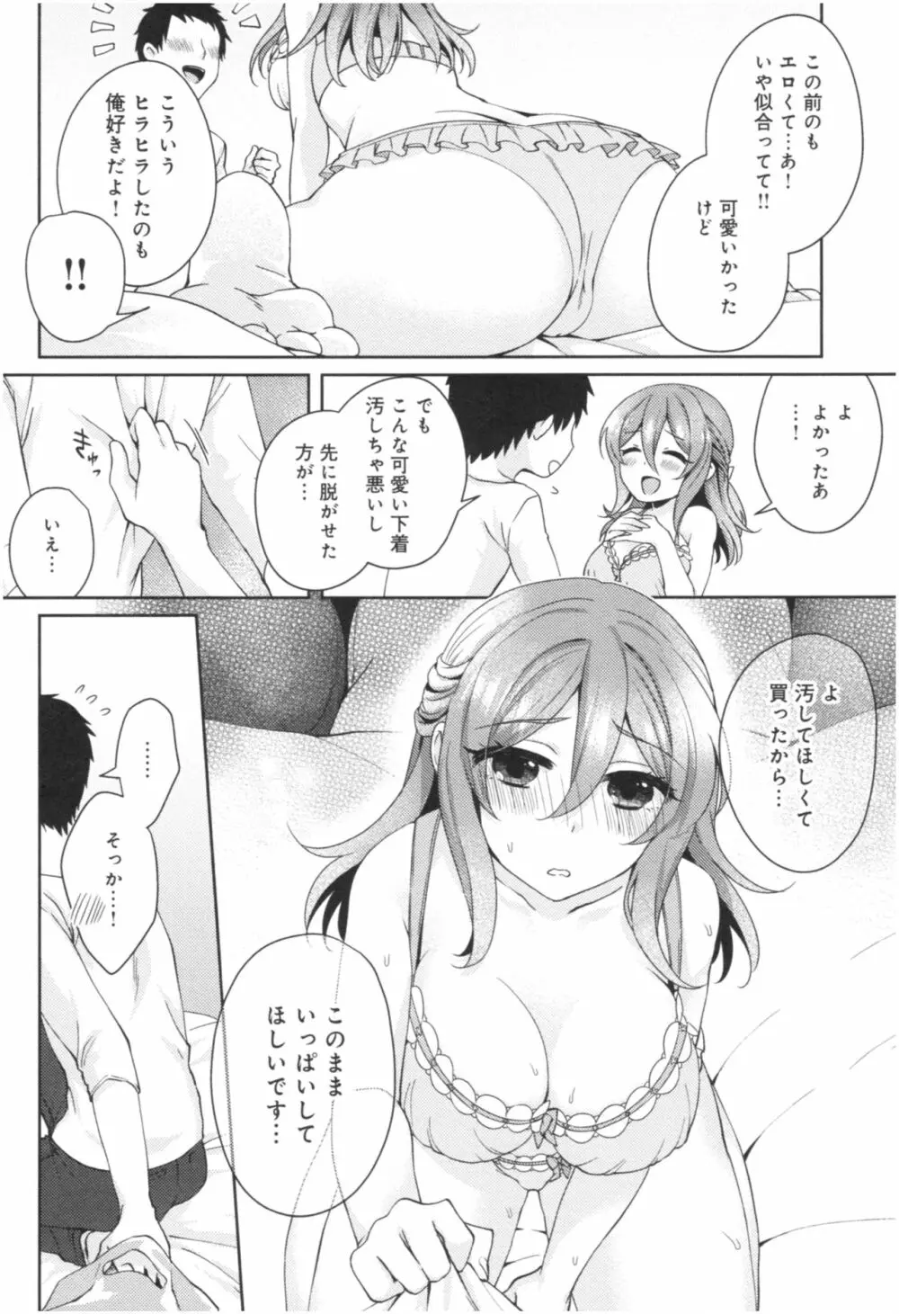 ワケありカノジョの性事情 Page.45