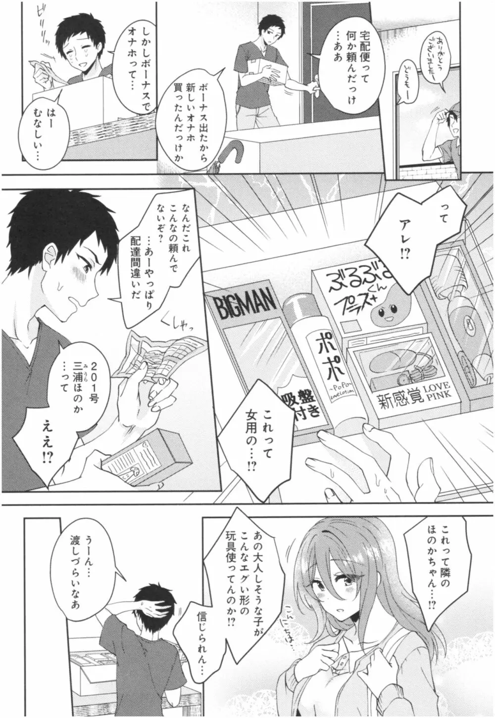 ワケありカノジョの性事情 Page.5
