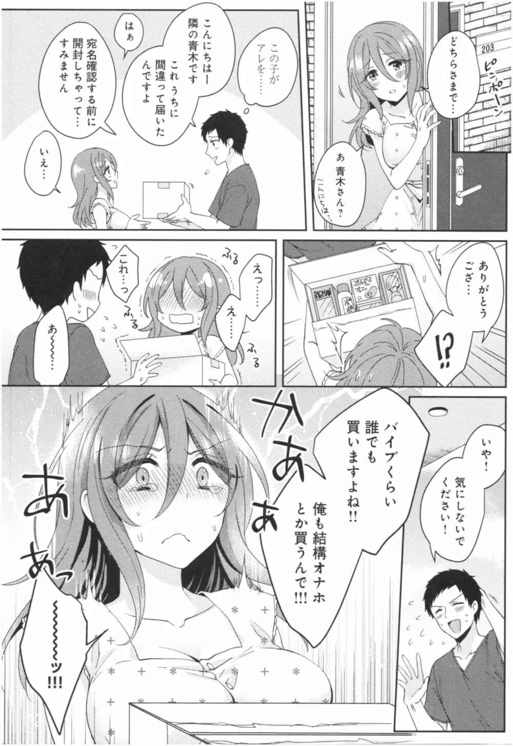 ワケありカノジョの性事情 Page.6