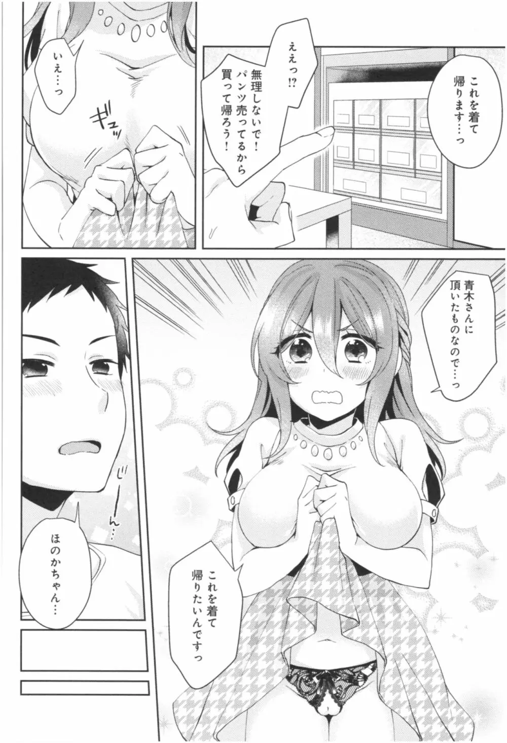 ワケありカノジョの性事情 Page.63