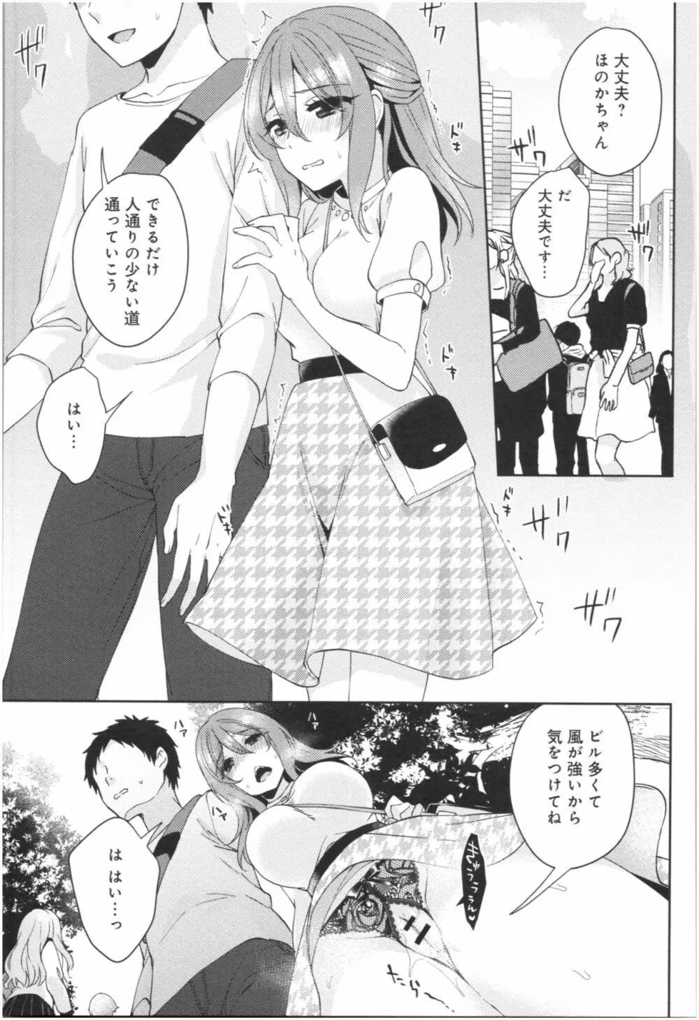 ワケありカノジョの性事情 Page.64