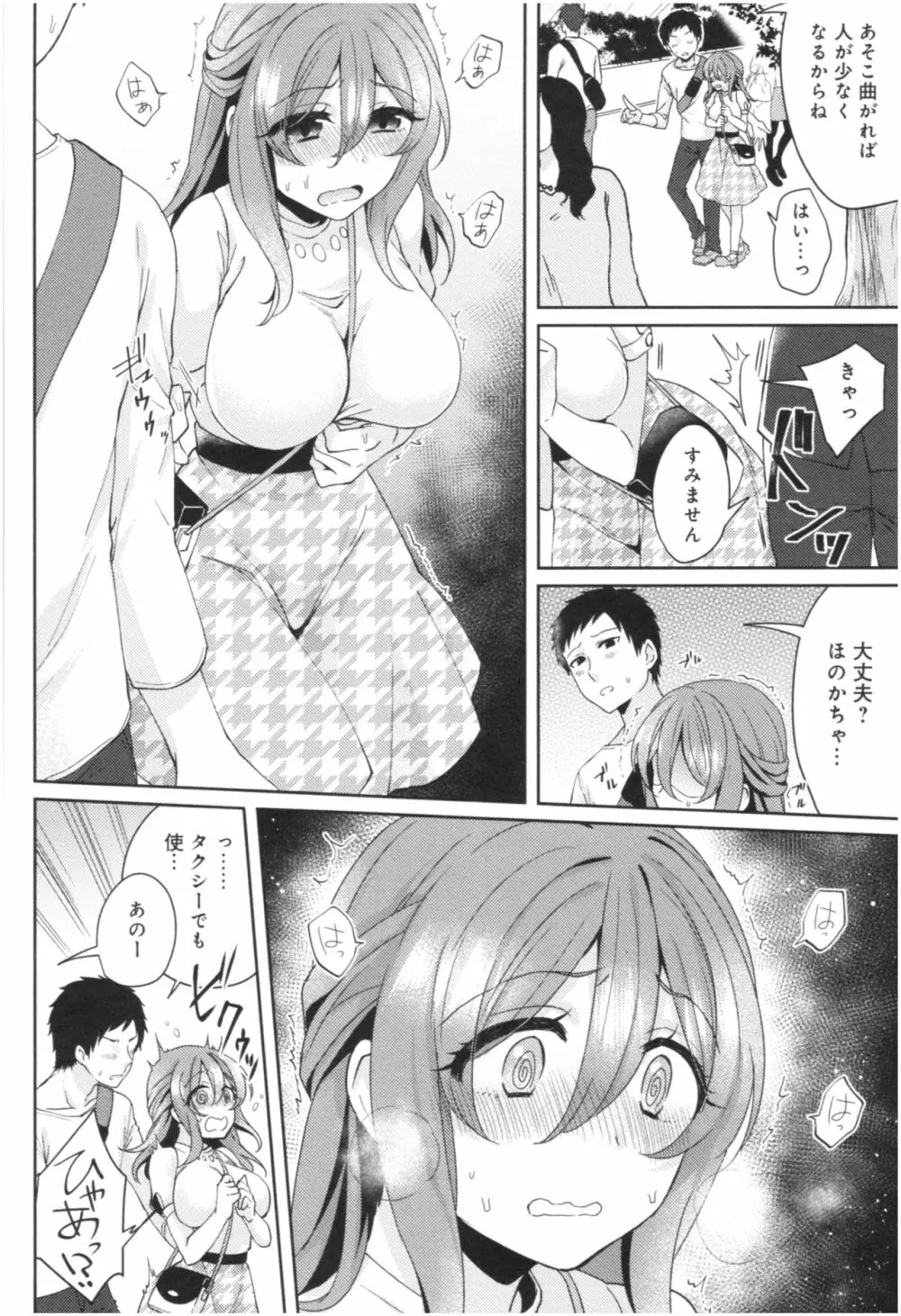 ワケありカノジョの性事情 Page.65