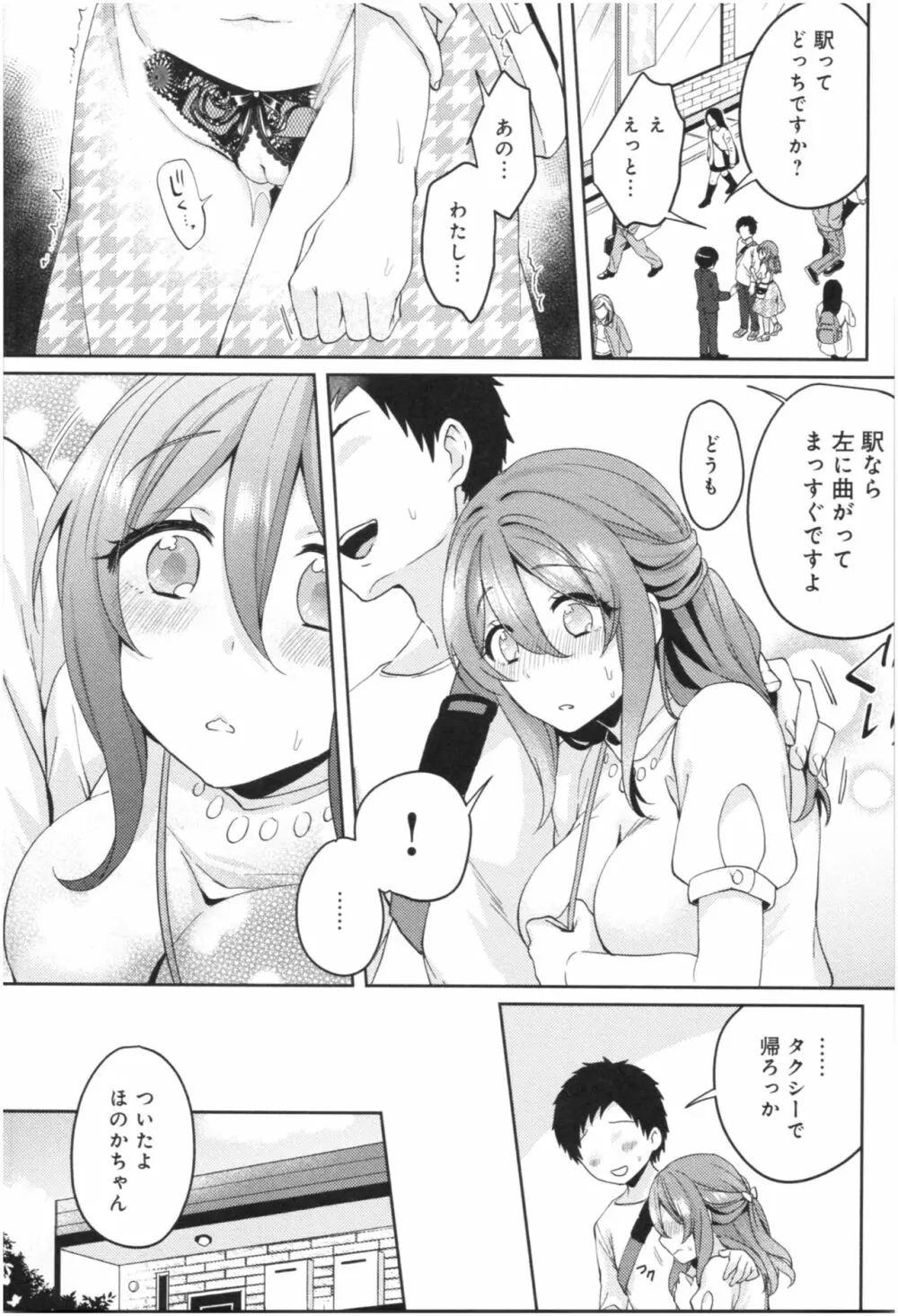 ワケありカノジョの性事情 Page.66
