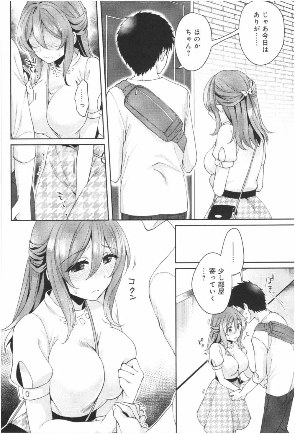 ワケありカノジョの性事情 Page.67
