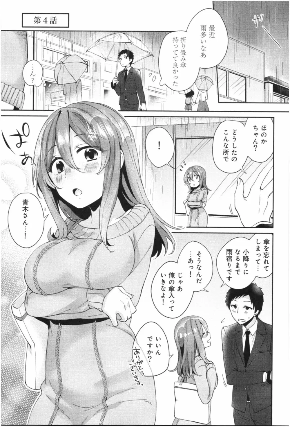 ワケありカノジョの性事情 Page.82