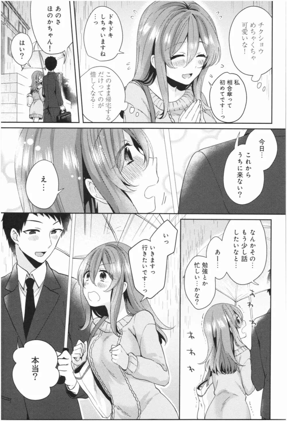 ワケありカノジョの性事情 Page.84