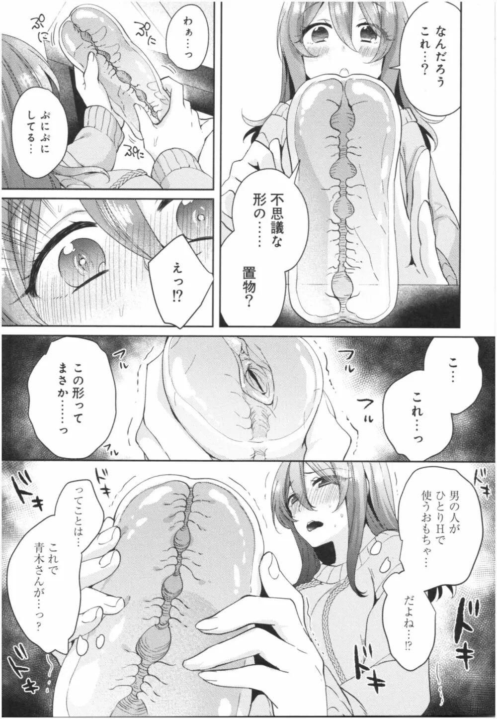 ワケありカノジョの性事情 Page.86