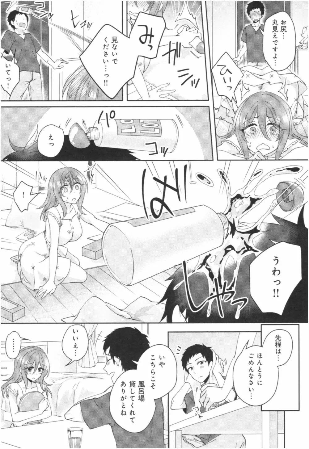 ワケありカノジョの性事情 Page.9