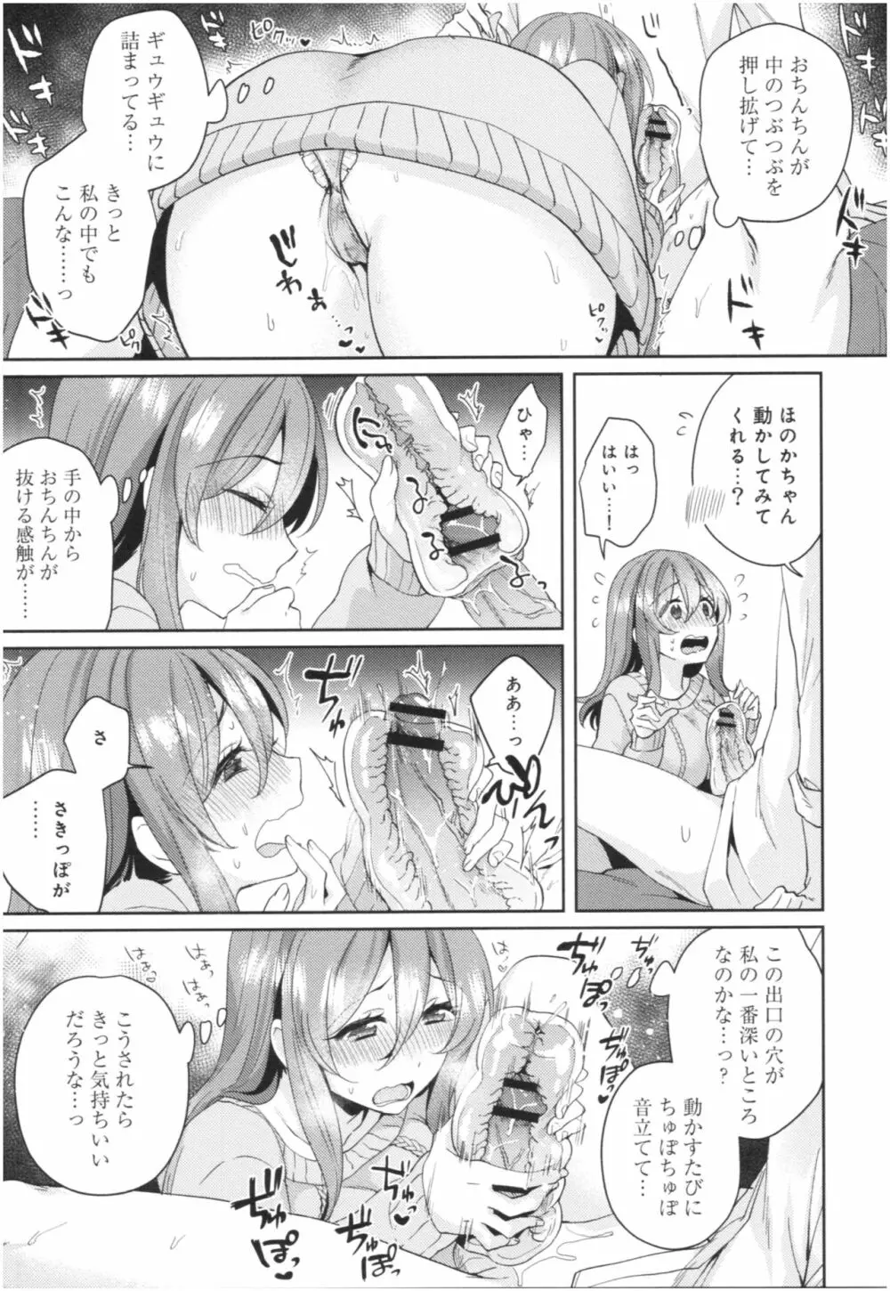 ワケありカノジョの性事情 Page.92
