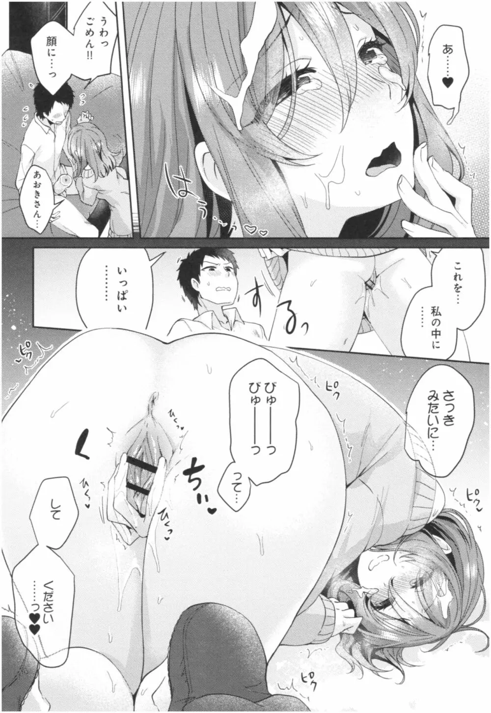 ワケありカノジョの性事情 Page.97