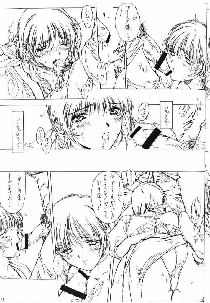 [F4 COMPANY (ふくペン, M・BOY, まさひこ)] [B] (デッド・オア・アライヴ) Page.10