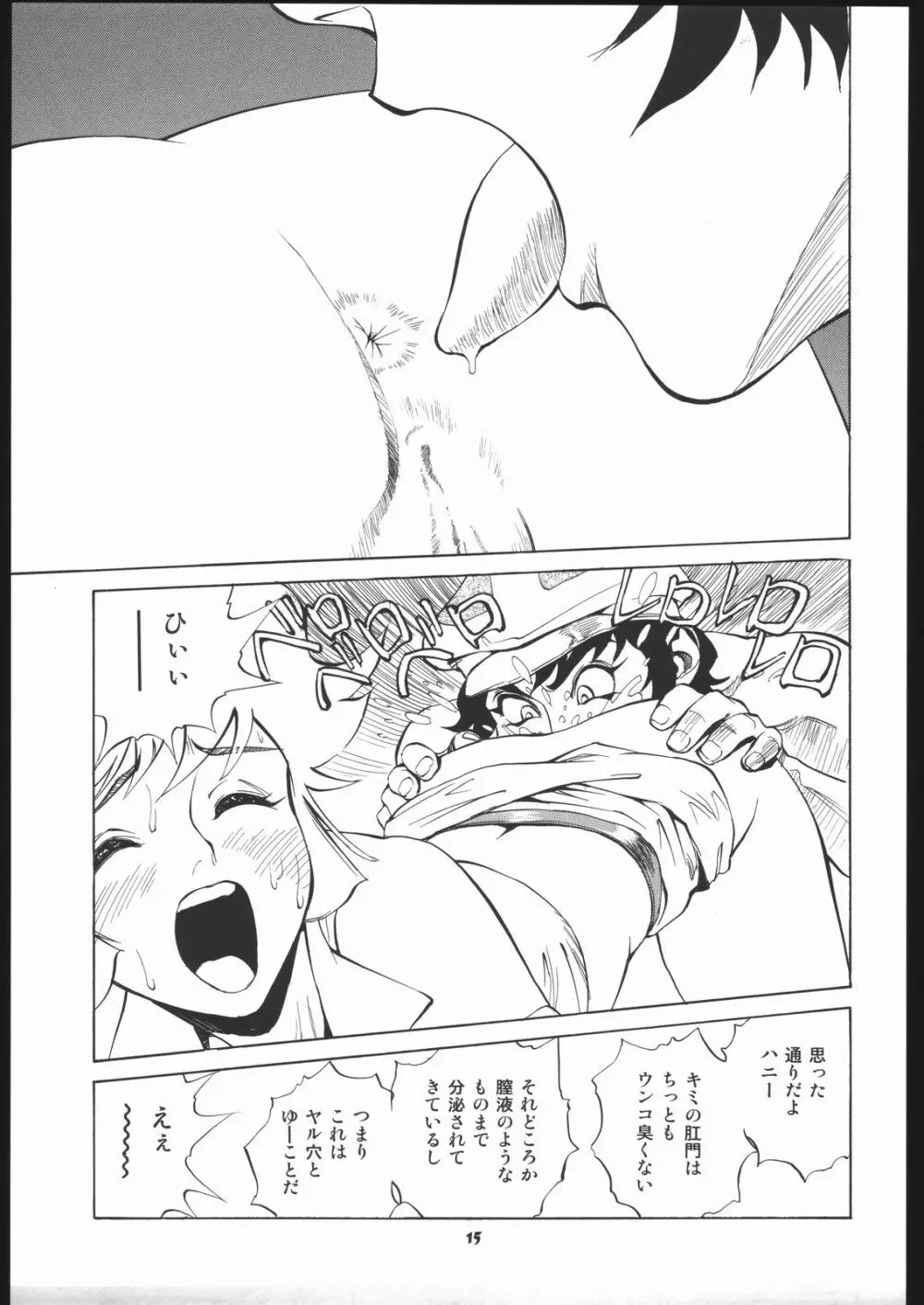 ハニーのないしょ Page.14