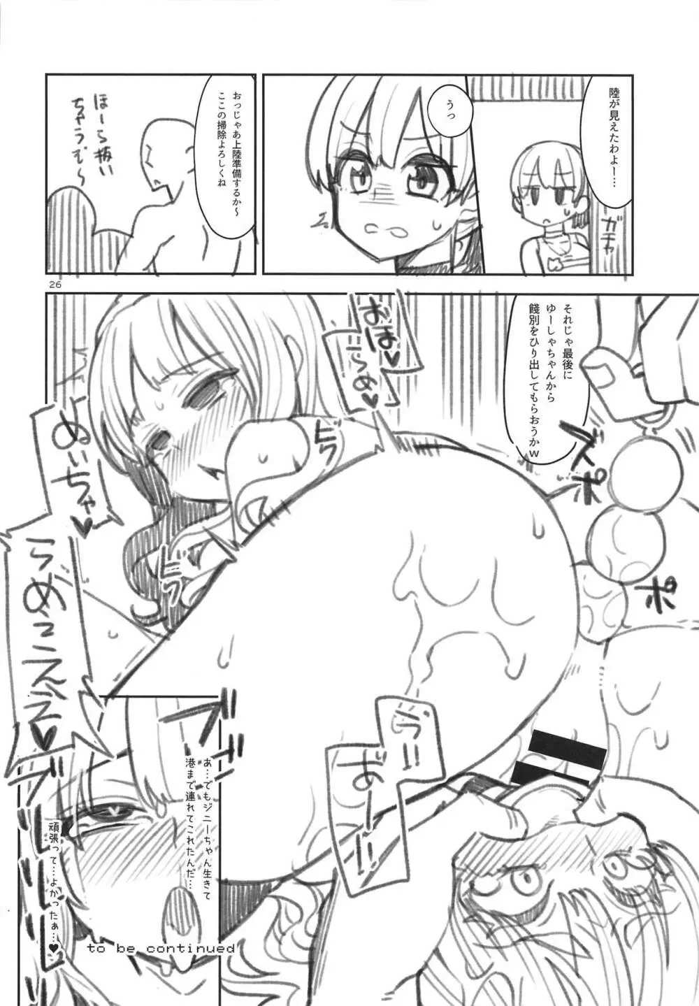 べんむすぼうけんのしょ13 Page.25