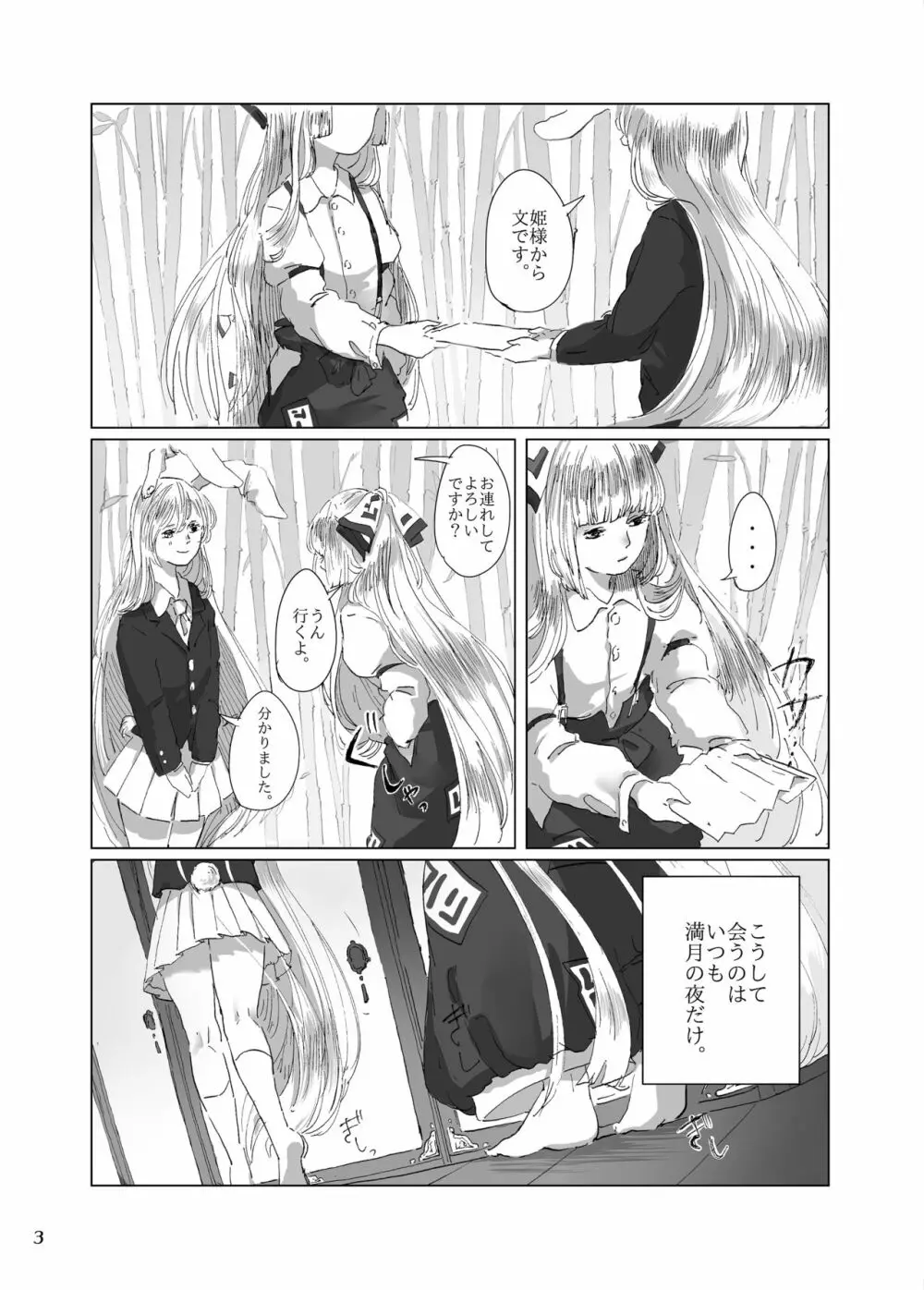 程よい距離 Page.3