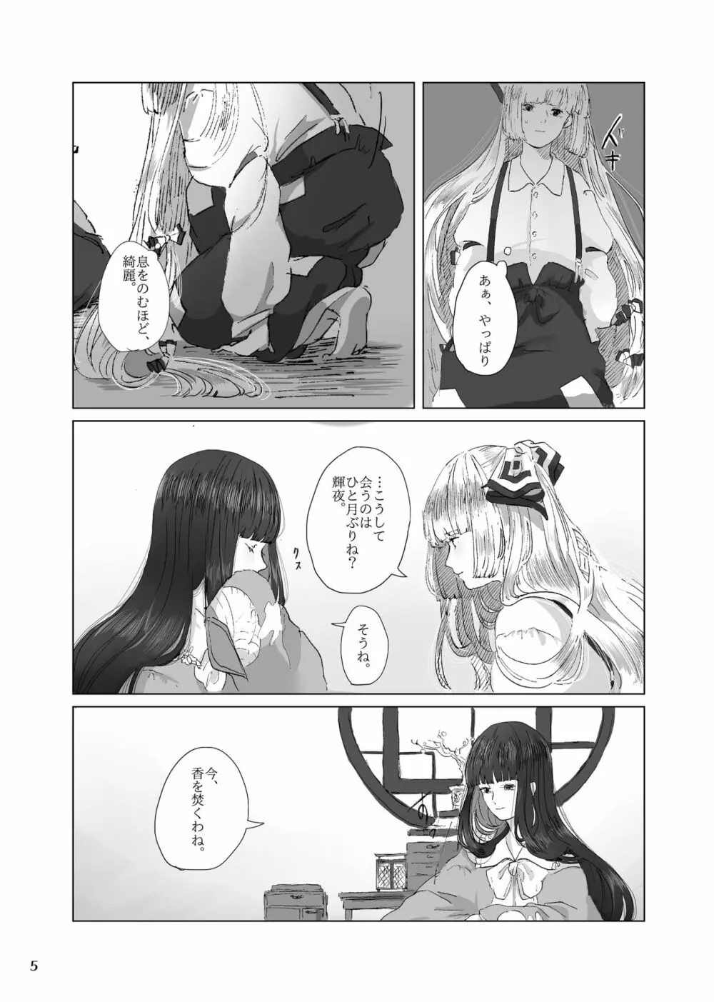 程よい距離 Page.5