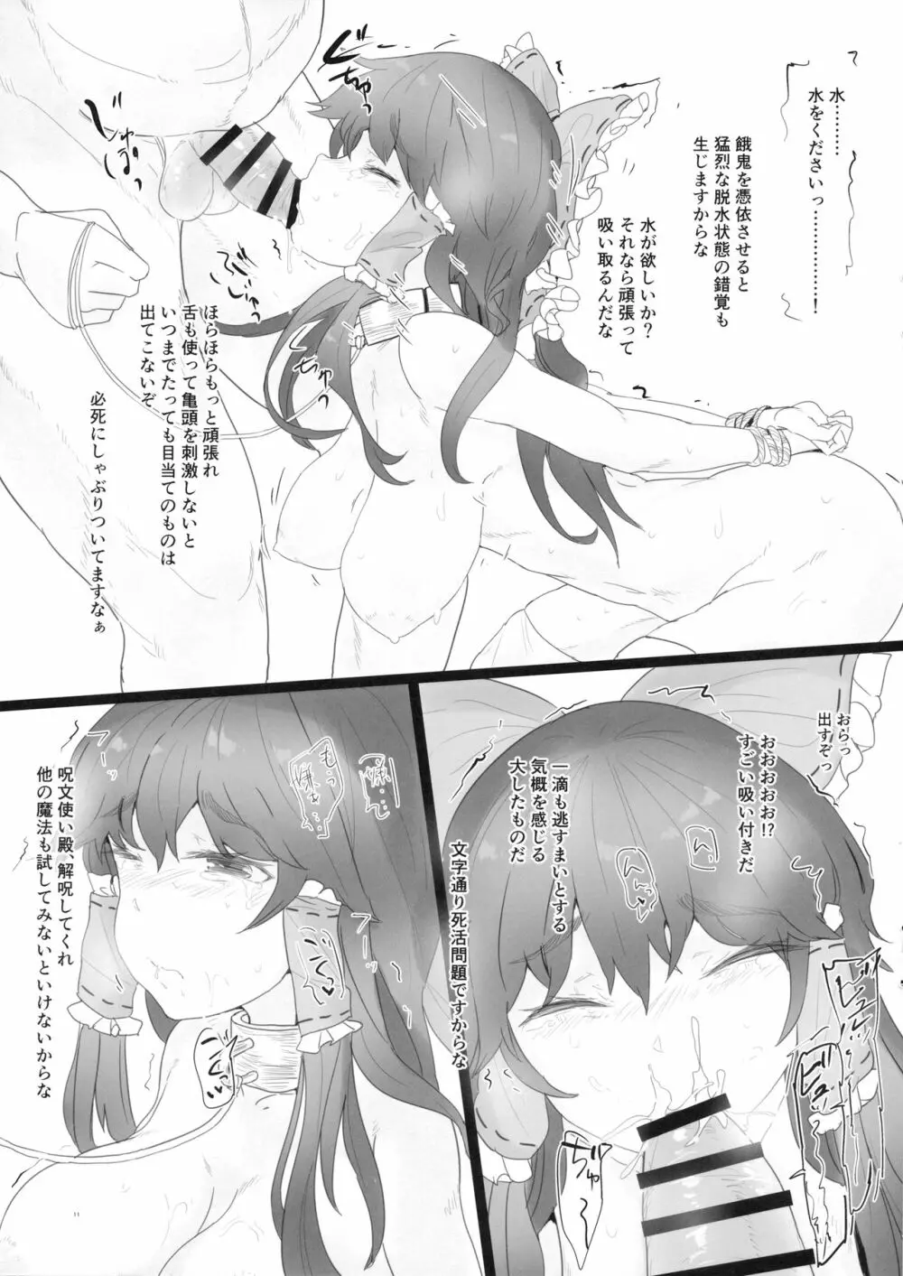 霊夢 VS 異世界勇者パーティ Page.10