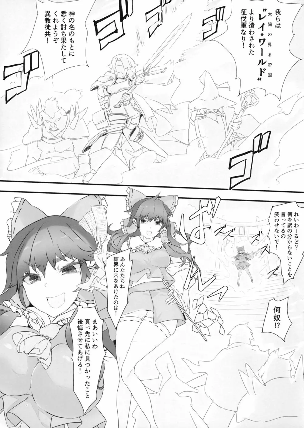 霊夢 VS 異世界勇者パーティ Page.2