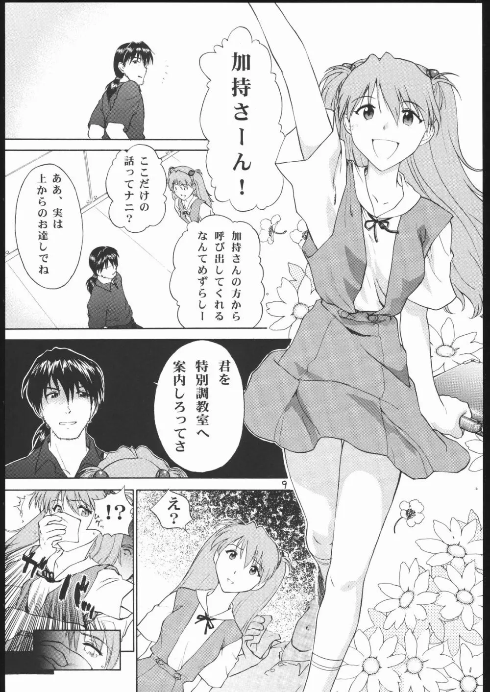 ちょろ出しドンガバッチョ☆ Page.10