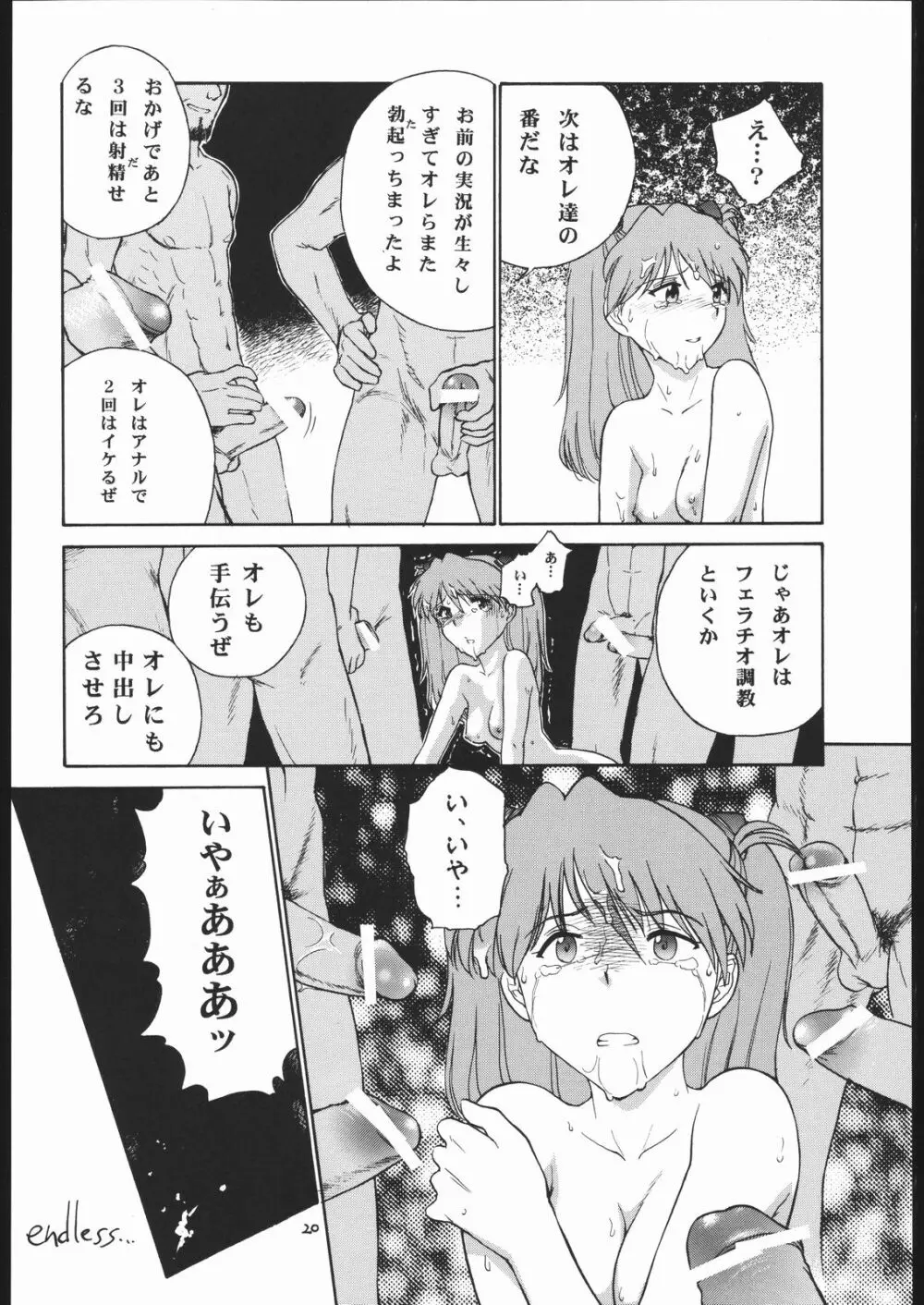 ちょろ出しドンガバッチョ☆ Page.21