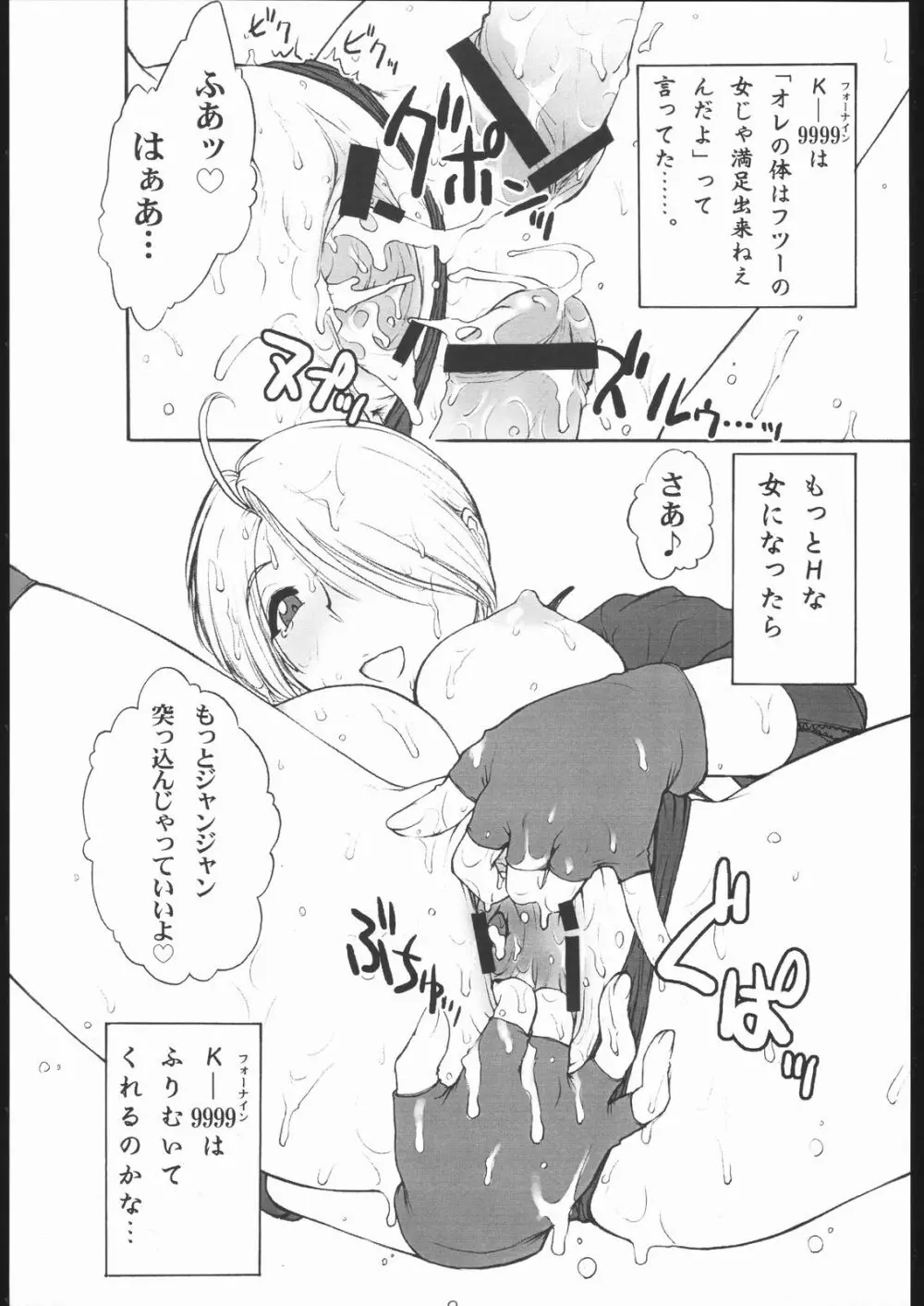 ちょろ出しドンガバッチョ☆ Page.8