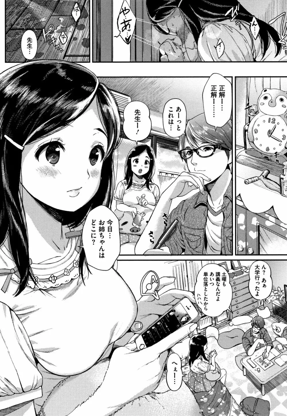 君が好き。 Page.109