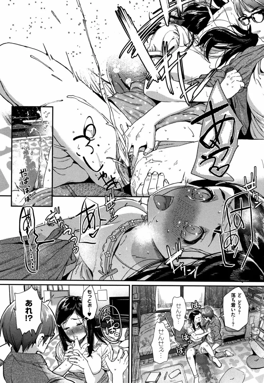 君が好き。 Page.117