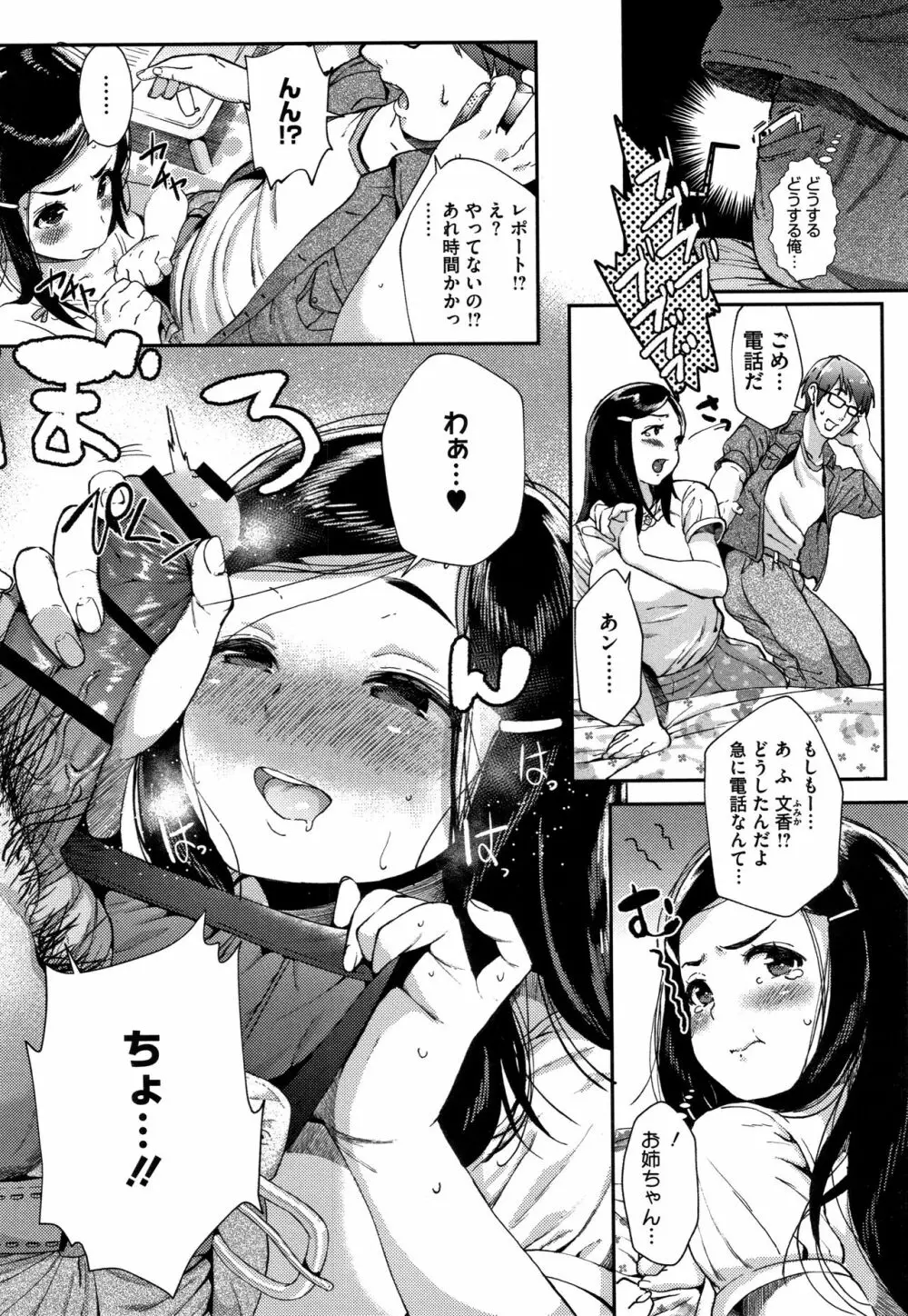 君が好き。 Page.118