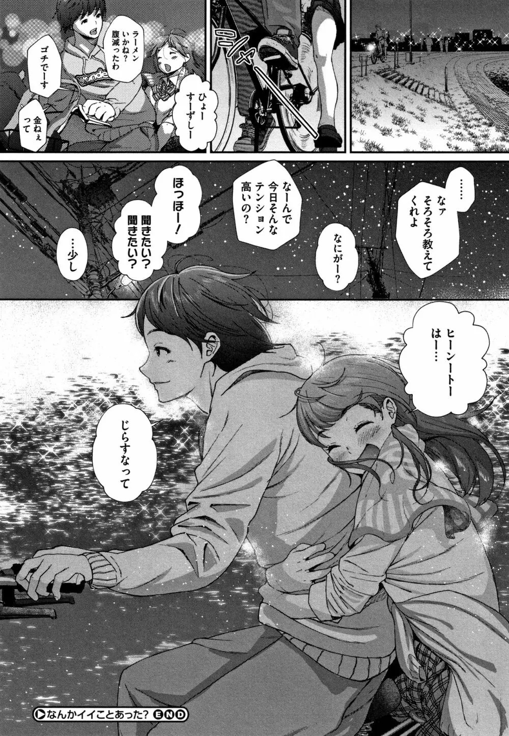 君が好き。 Page.177