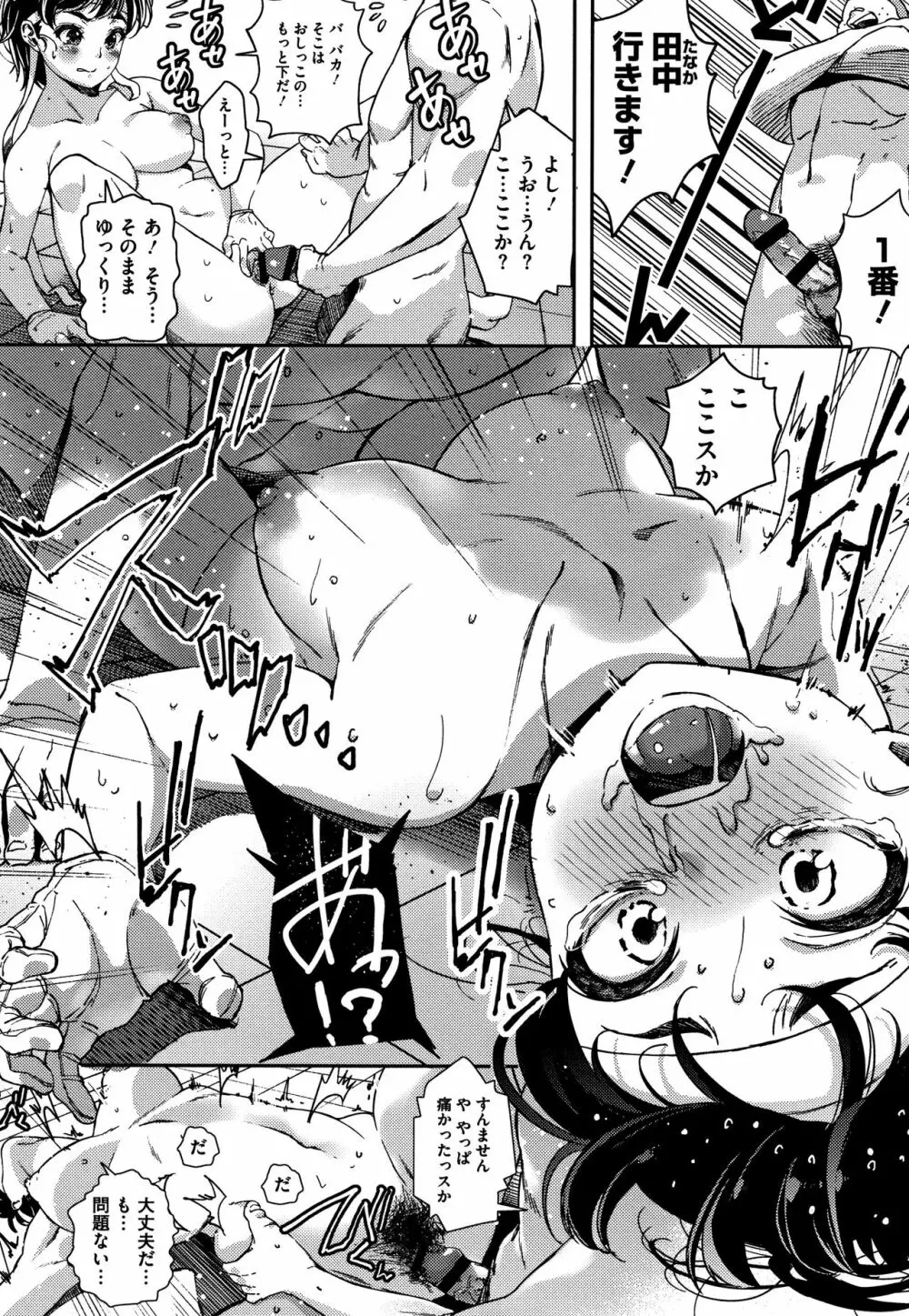 君が好き。 Page.193